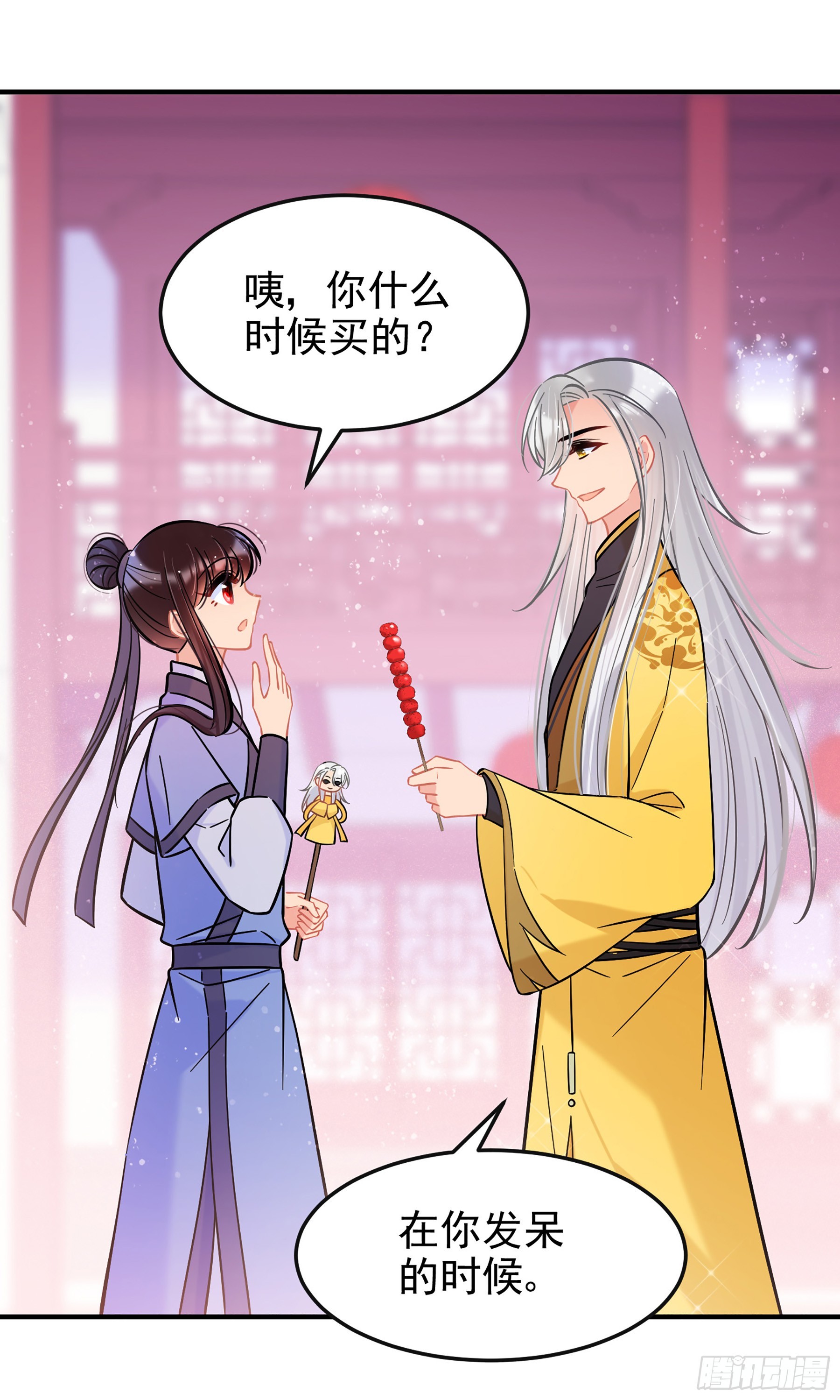 🍘我家陛下总想祸国·飒漫画 第58话2 第23页