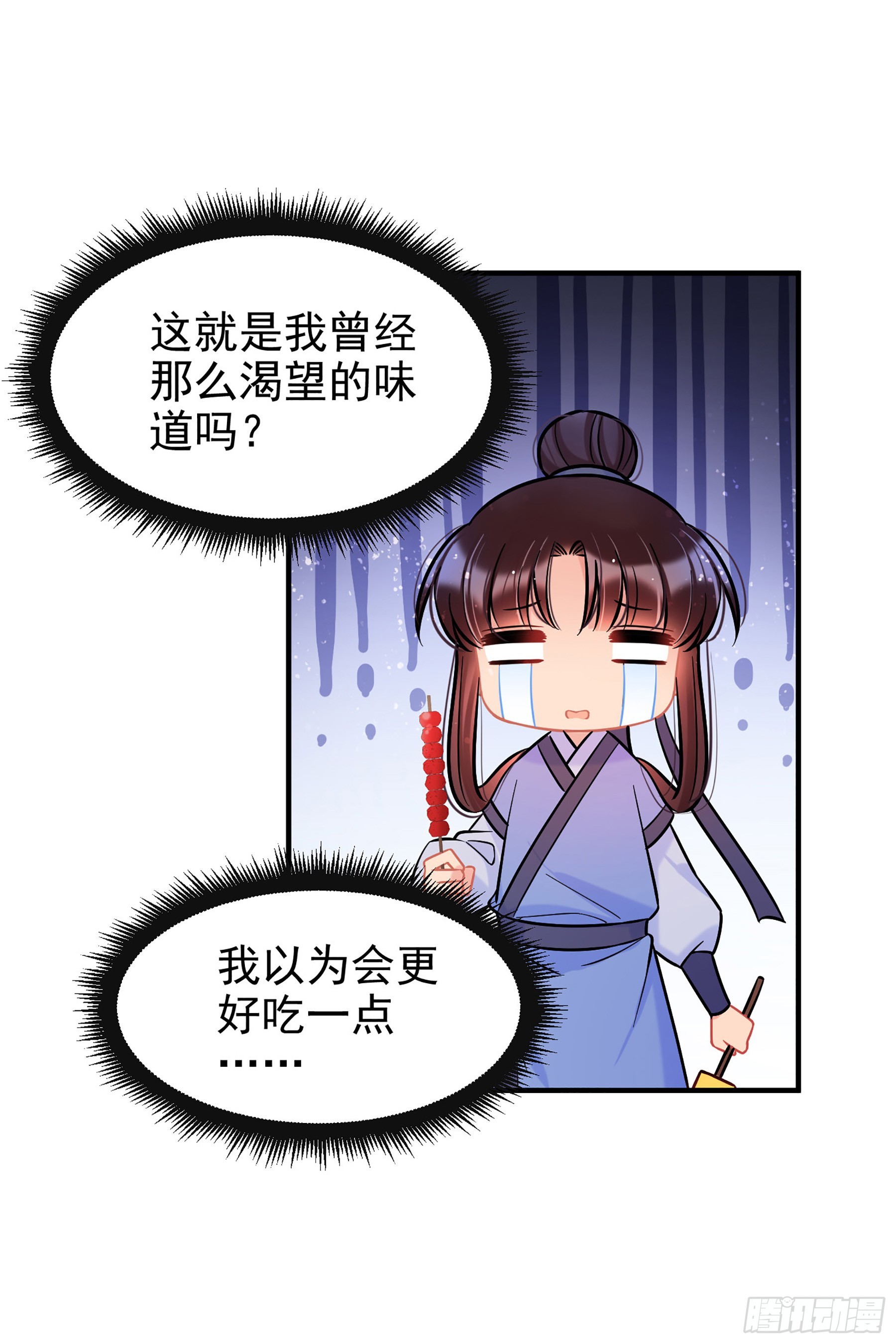 🍘我家陛下总想祸国·飒漫画 第58话2 第26页