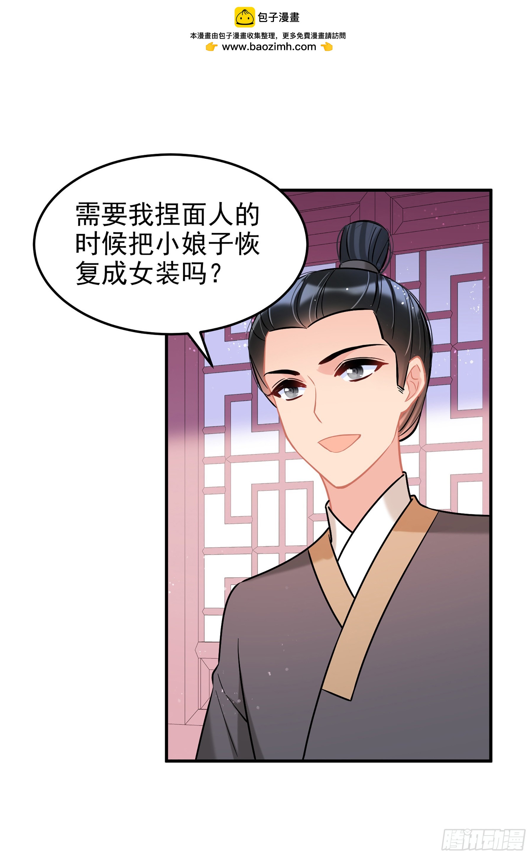 🍘我家陛下总想祸国·飒漫画 第58话2 第3页