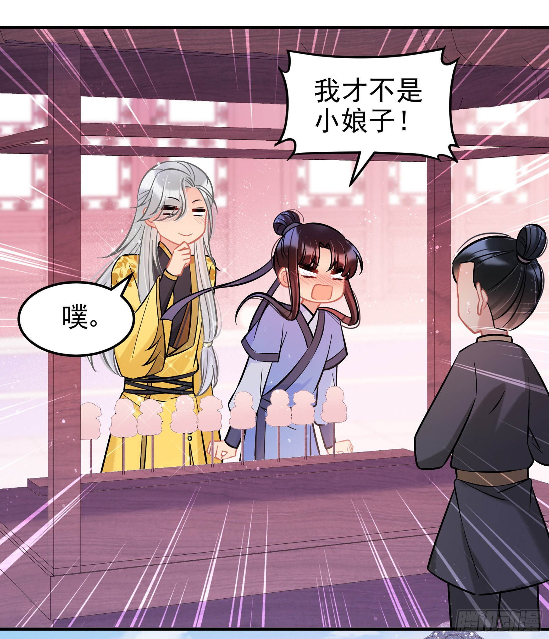 🍘我家陛下总想祸国·飒漫画 第58话2 第4页