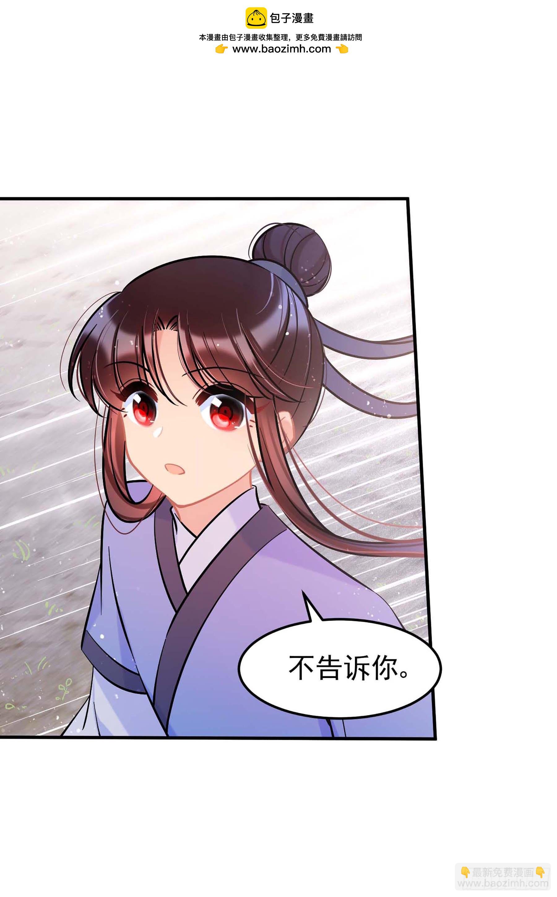 🍘我家陛下总想祸国·飒漫画 第59话2 第2页