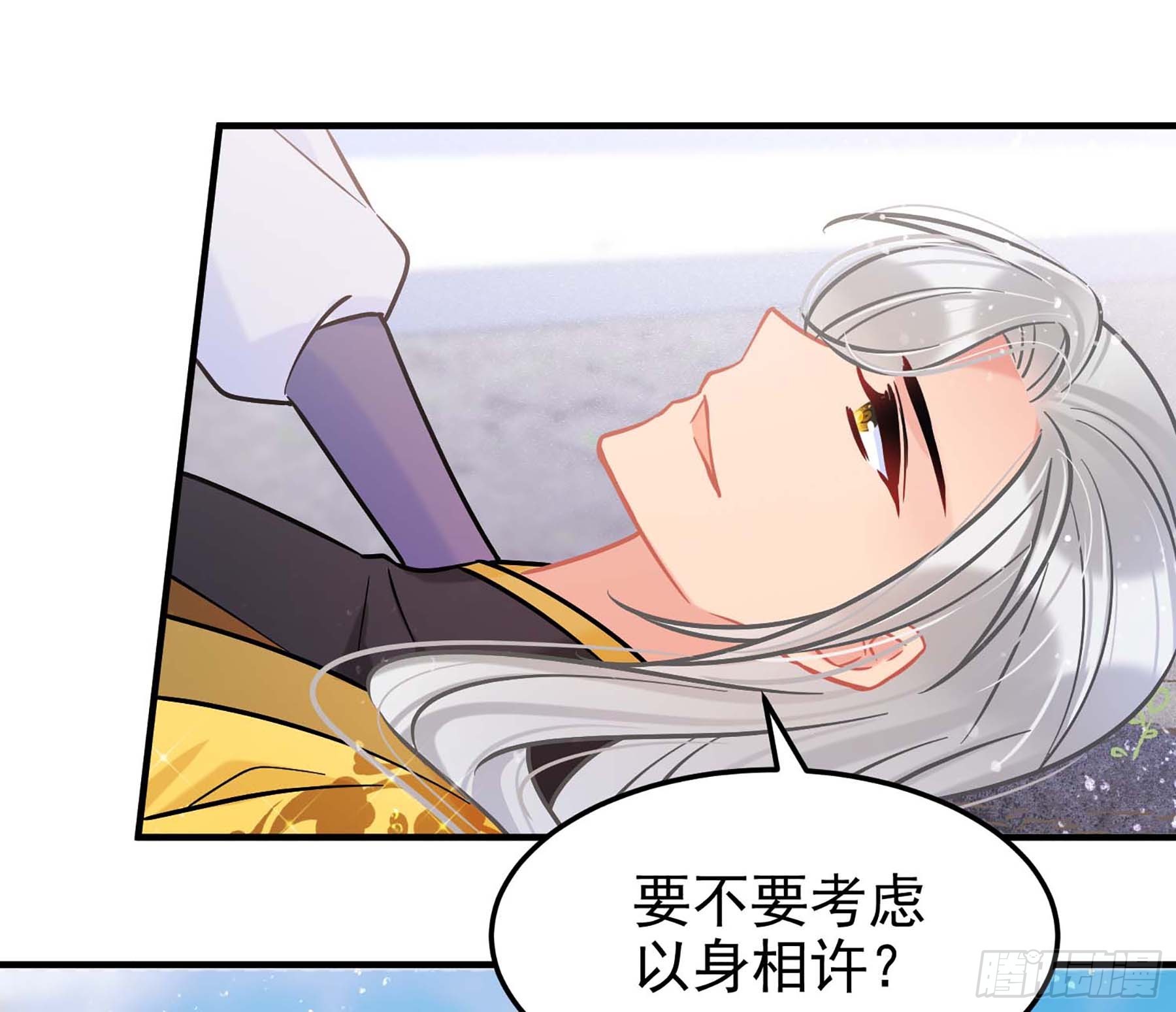 🍘我家陛下总想祸国·飒漫画 第59话2 第20页