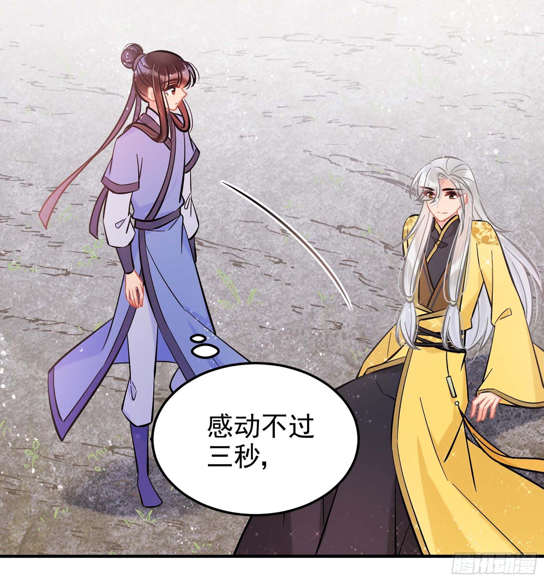 🍘我家陛下总想祸国·飒漫画 第59话2 第22页