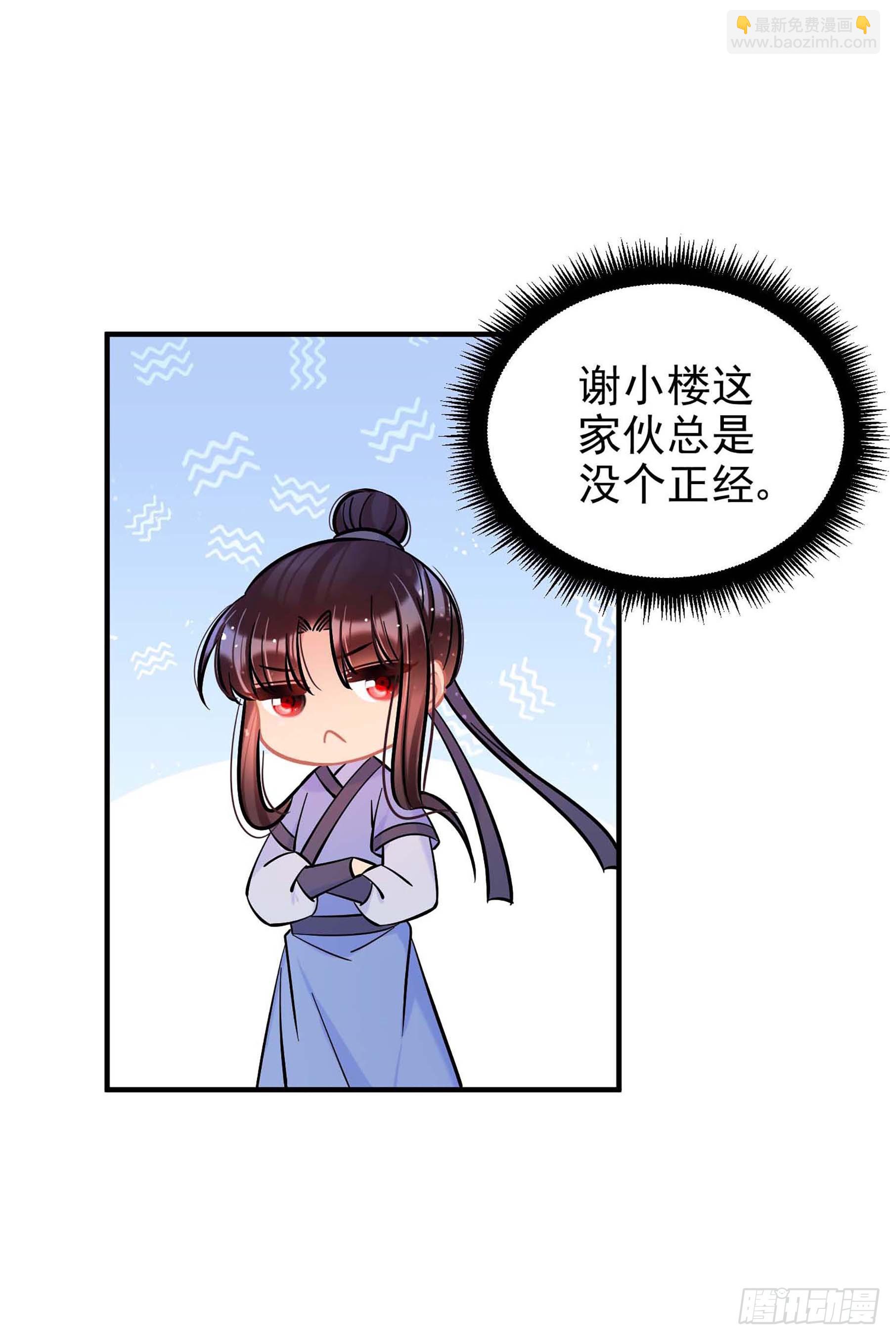 🍘我家陛下总想祸国·飒漫画 第59话2 第23页