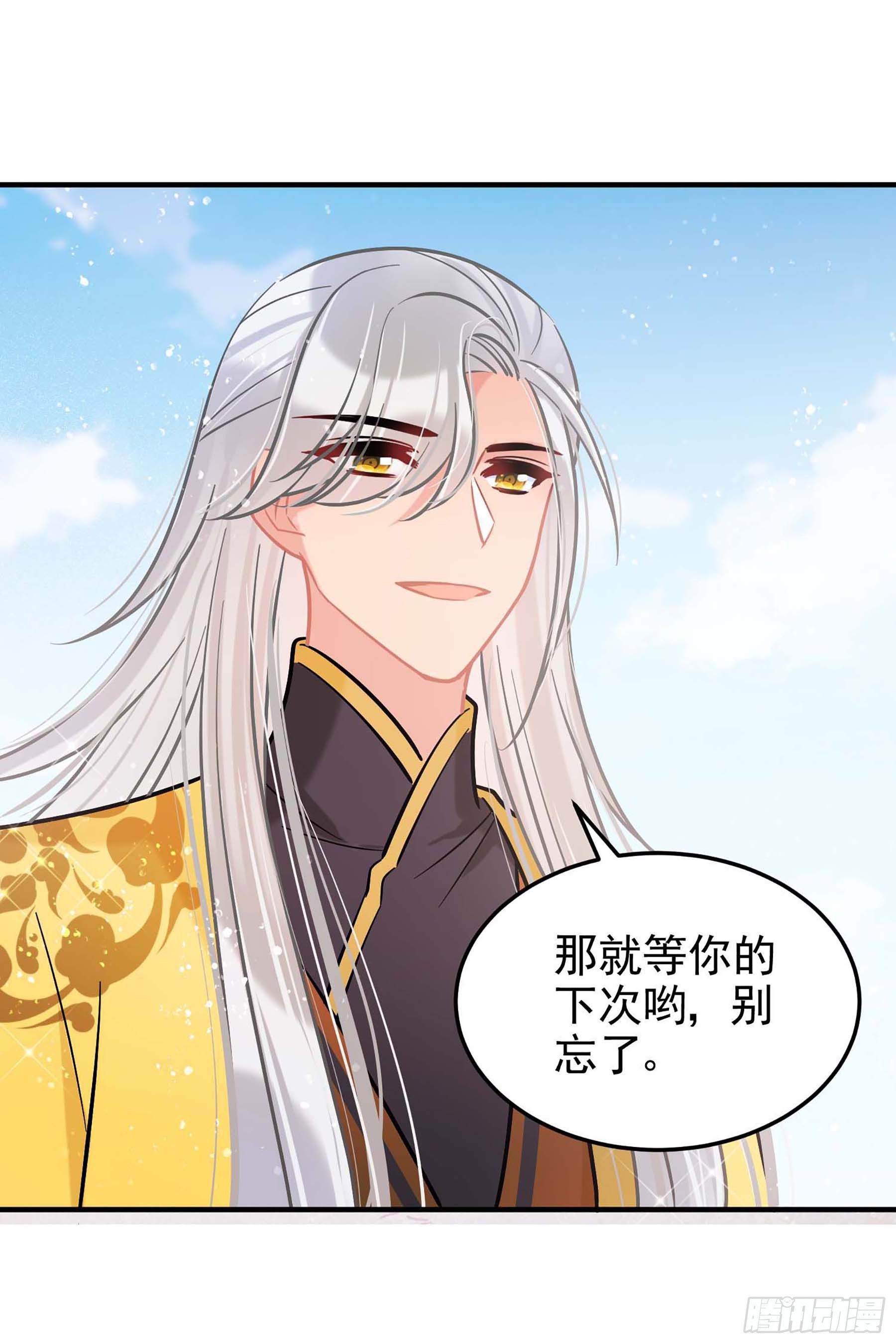 🍘我家陛下总想祸国·飒漫画 第59话2 第25页