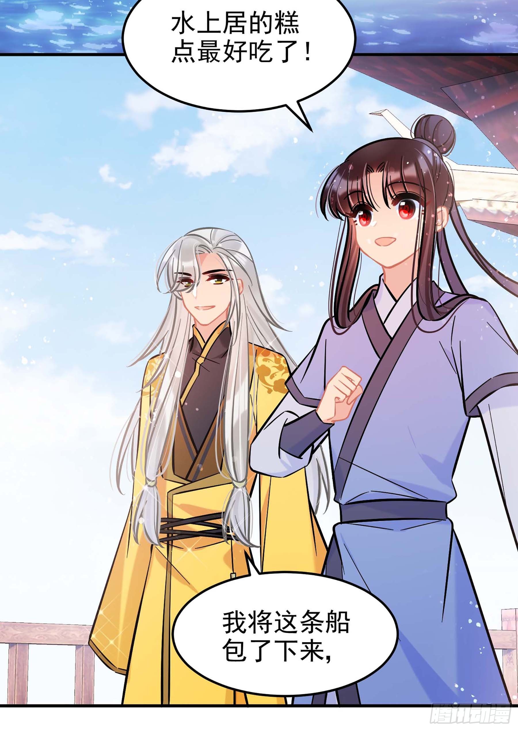 🍘我家陛下总想祸国·飒漫画 第59话2 第29页