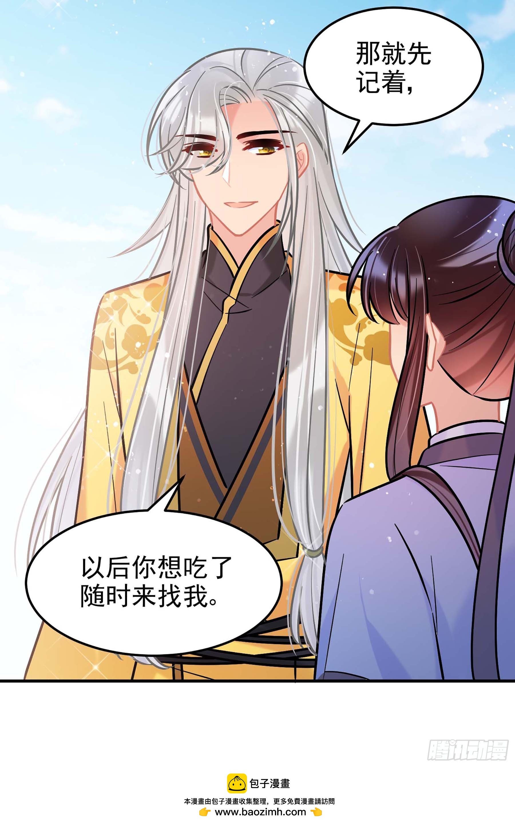 🍘我家陛下总想祸国·飒漫画 第59话2 第32页