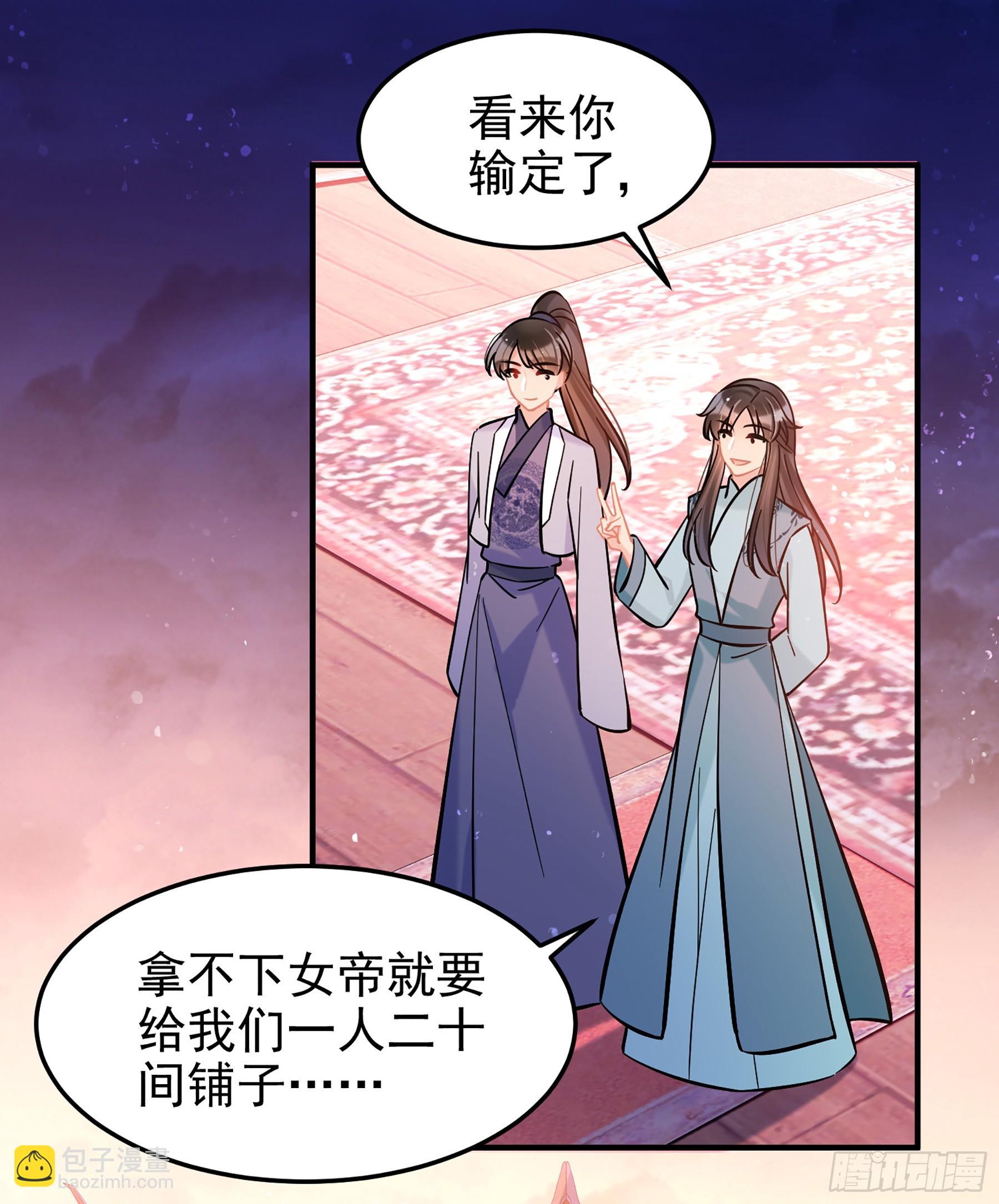 🍘我家陛下总想祸国·飒漫画 第60话2 第15页