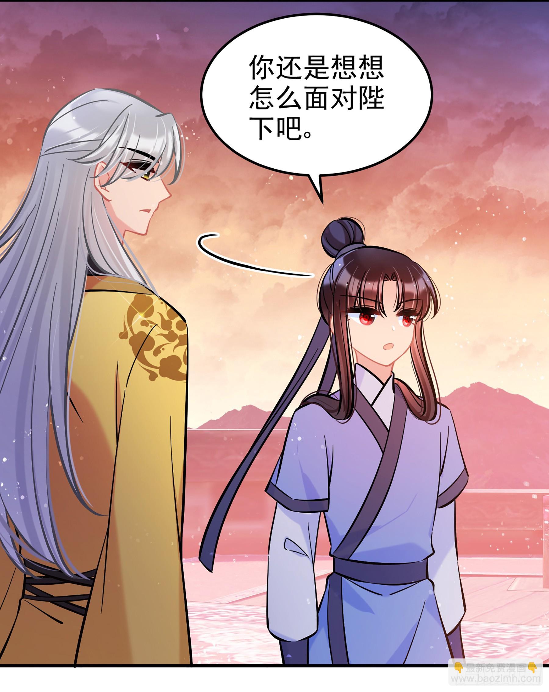 🍘我家陛下总想祸国·飒漫画 第60话2 第20页
