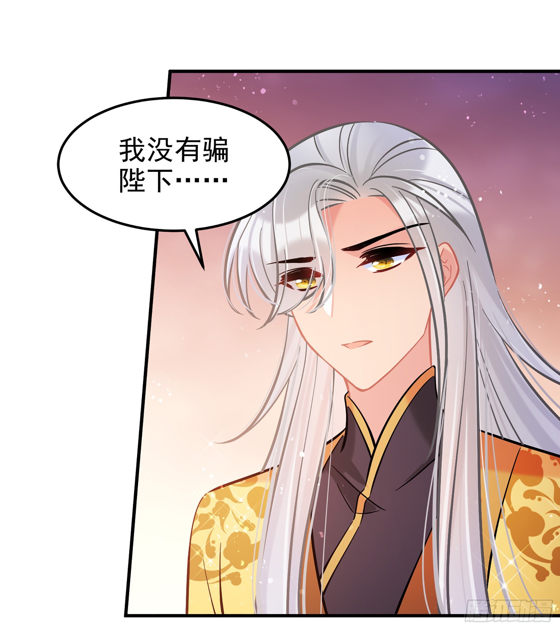 🍘我家陛下总想祸国·飒漫画 第60话2 第21页