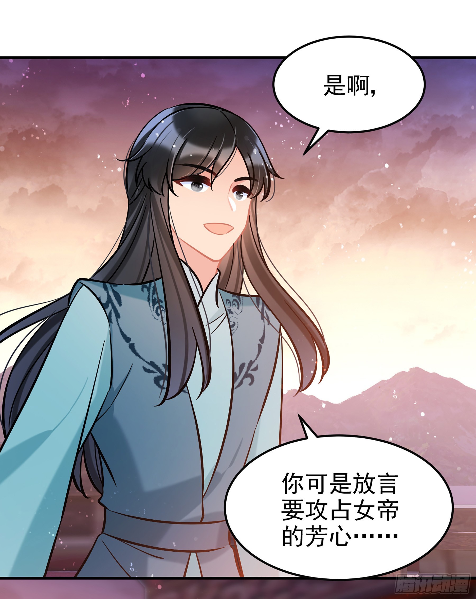 🍘我家陛下总想祸国·飒漫画 第60话2 第9页