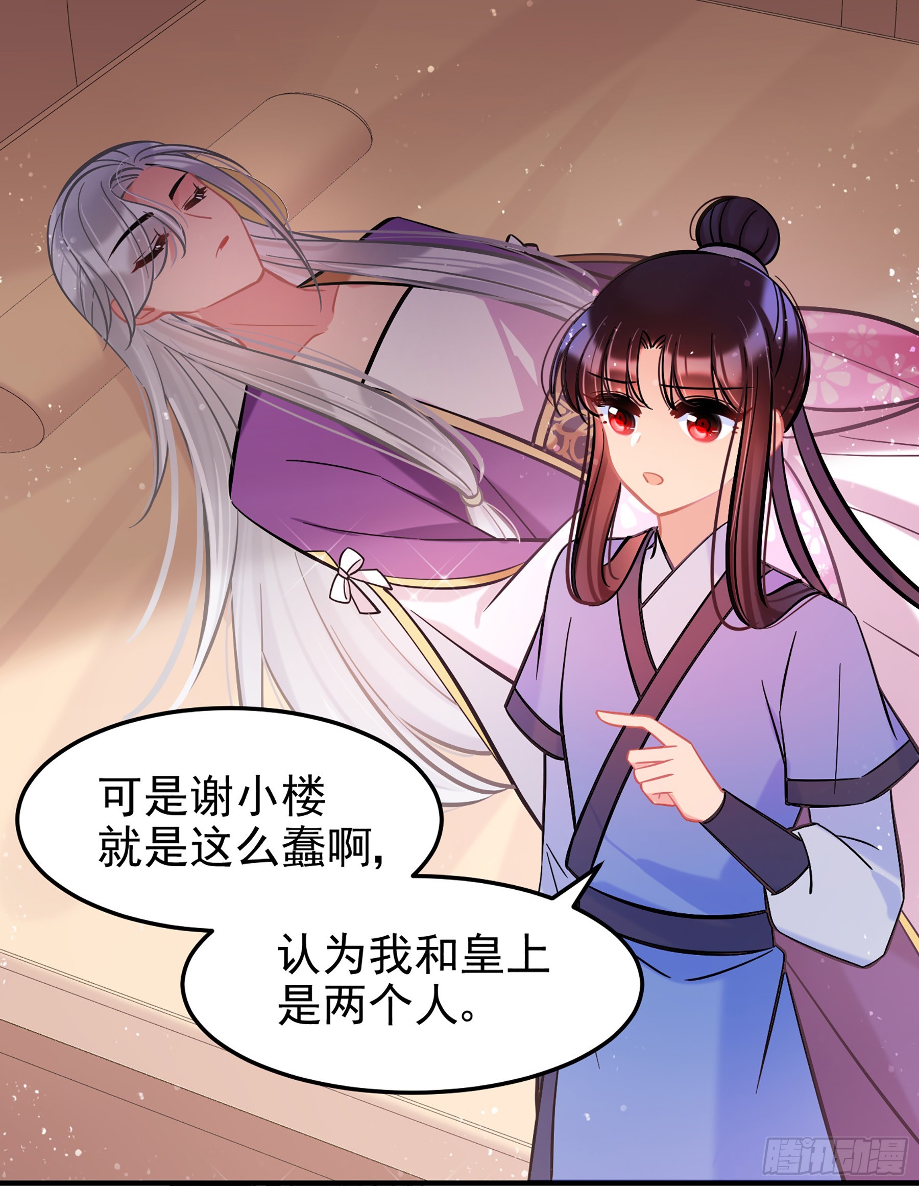 🍘我家陛下总想祸国·飒漫画 第61话2 第17页
