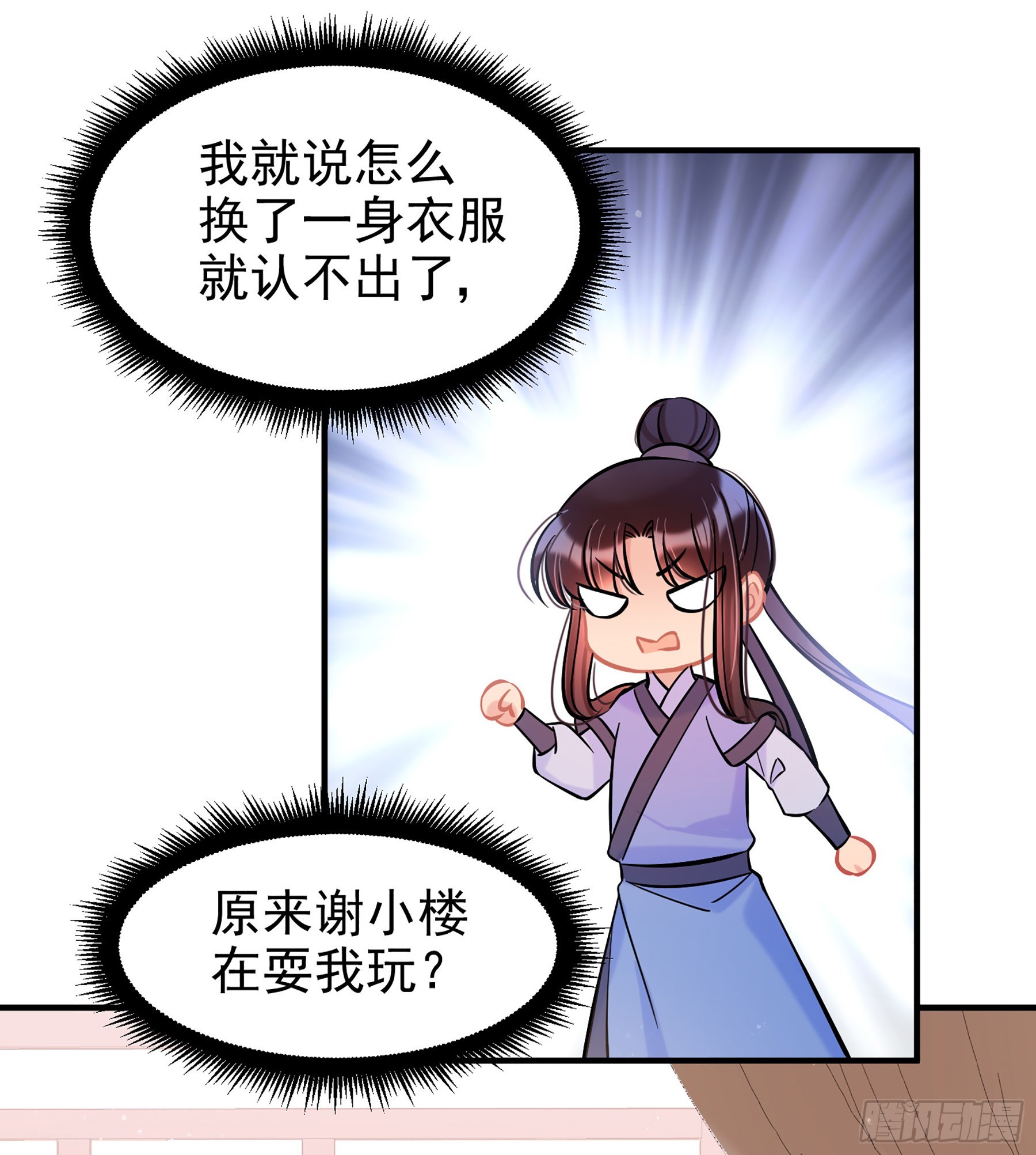 🍘我家陛下总想祸国·飒漫画 第61话2 第19页