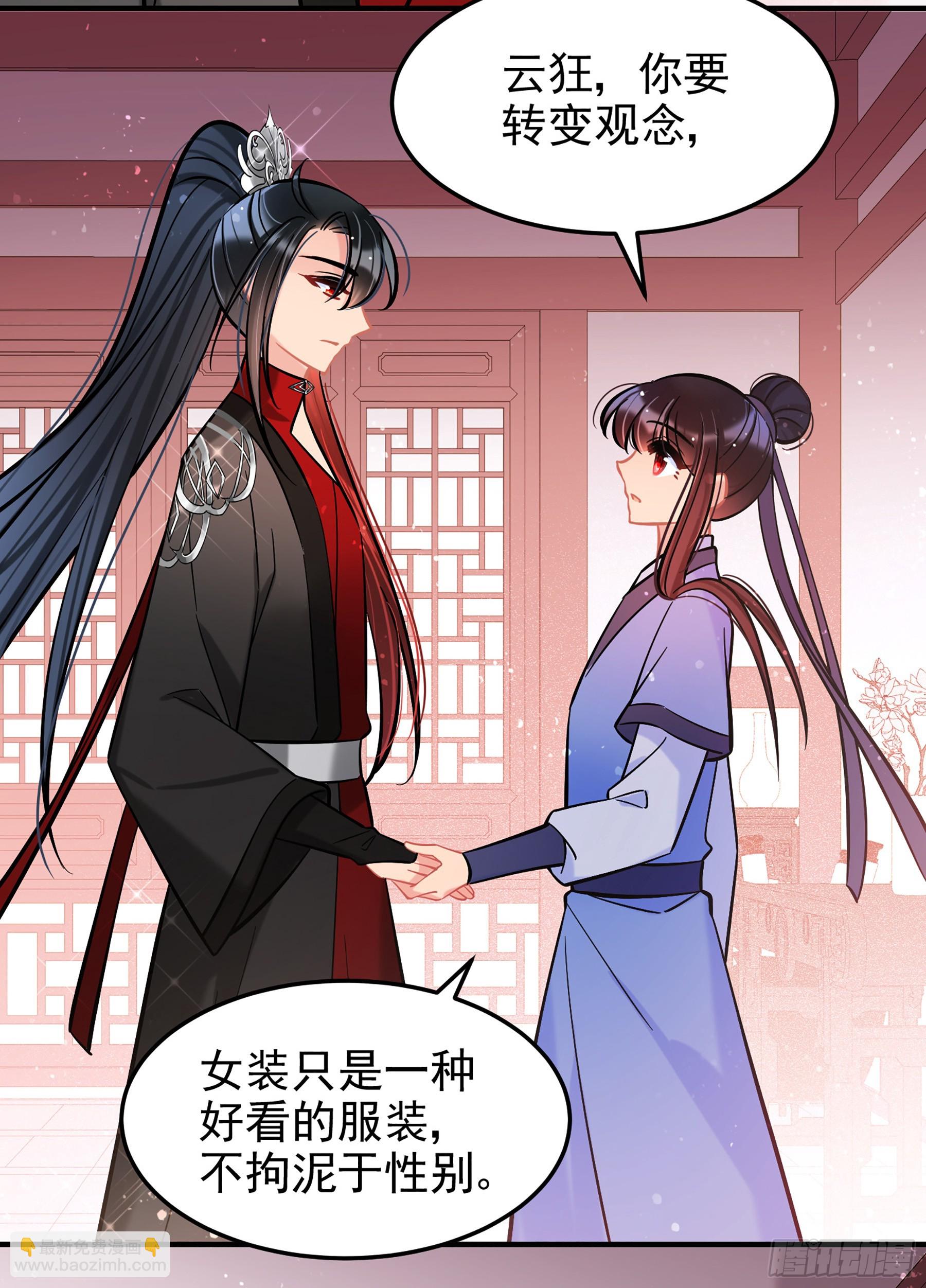 🍘我家陛下总想祸国·飒漫画 第61话2 第30页