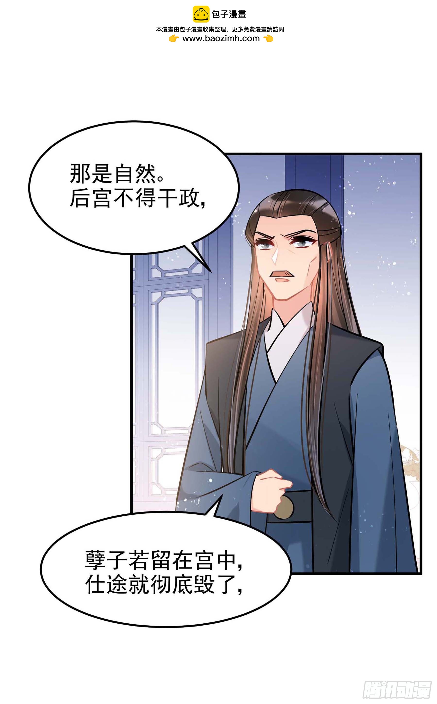 🍘我家陛下总想祸国·飒漫画 第62话2 第11页