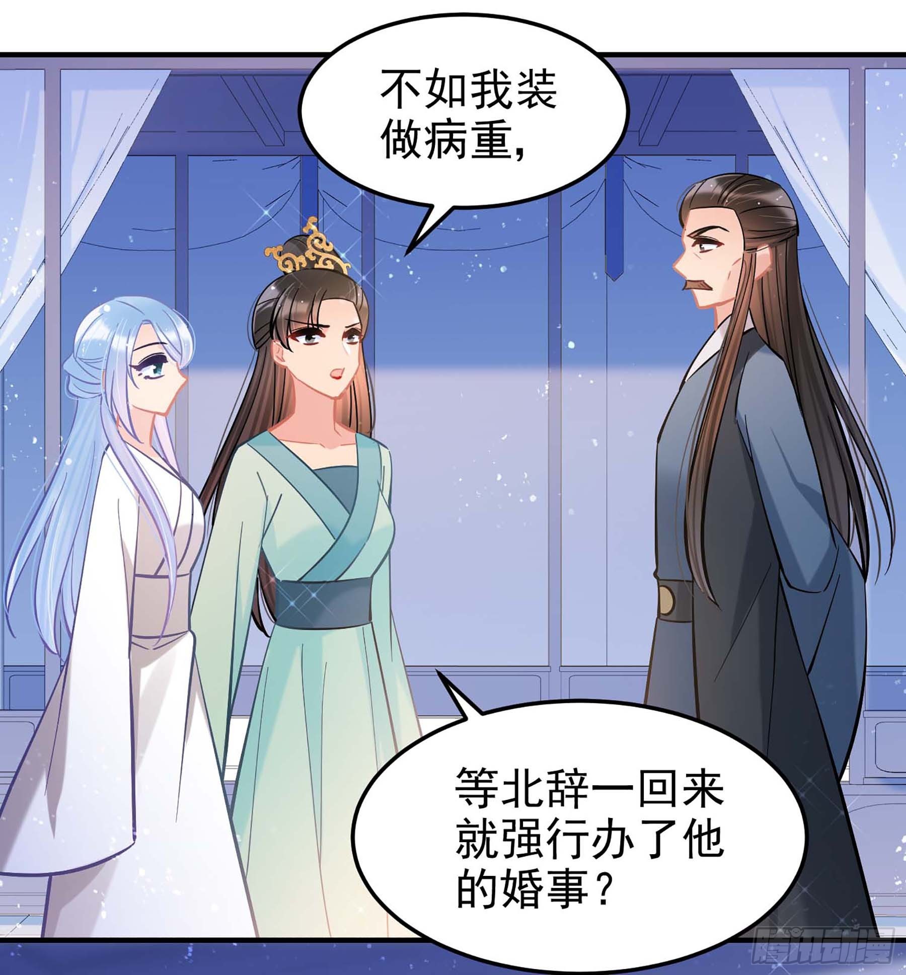 🍘我家陛下总想祸国·飒漫画 第62话2 第13页