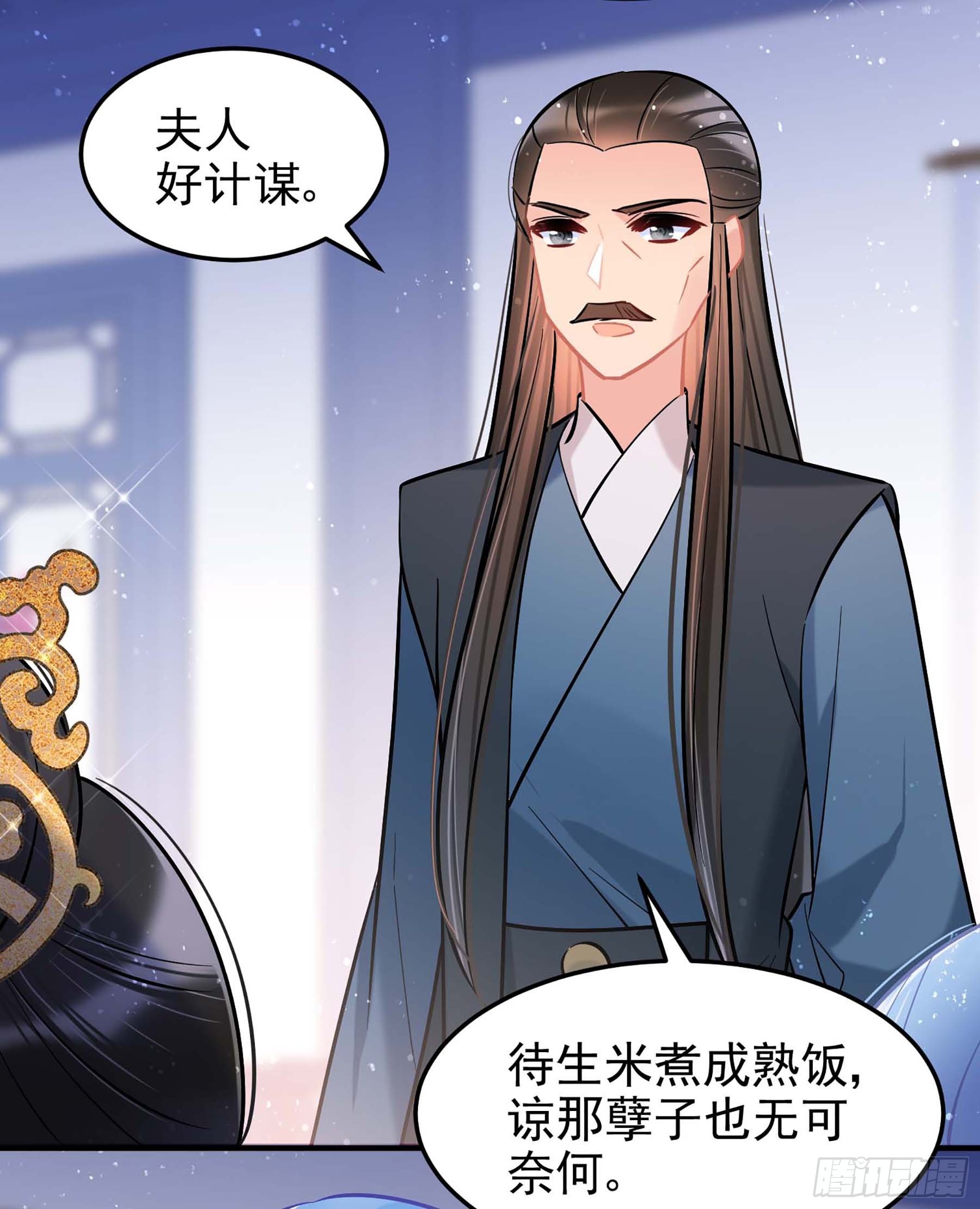🍘我家陛下总想祸国·飒漫画 第62话2 第14页