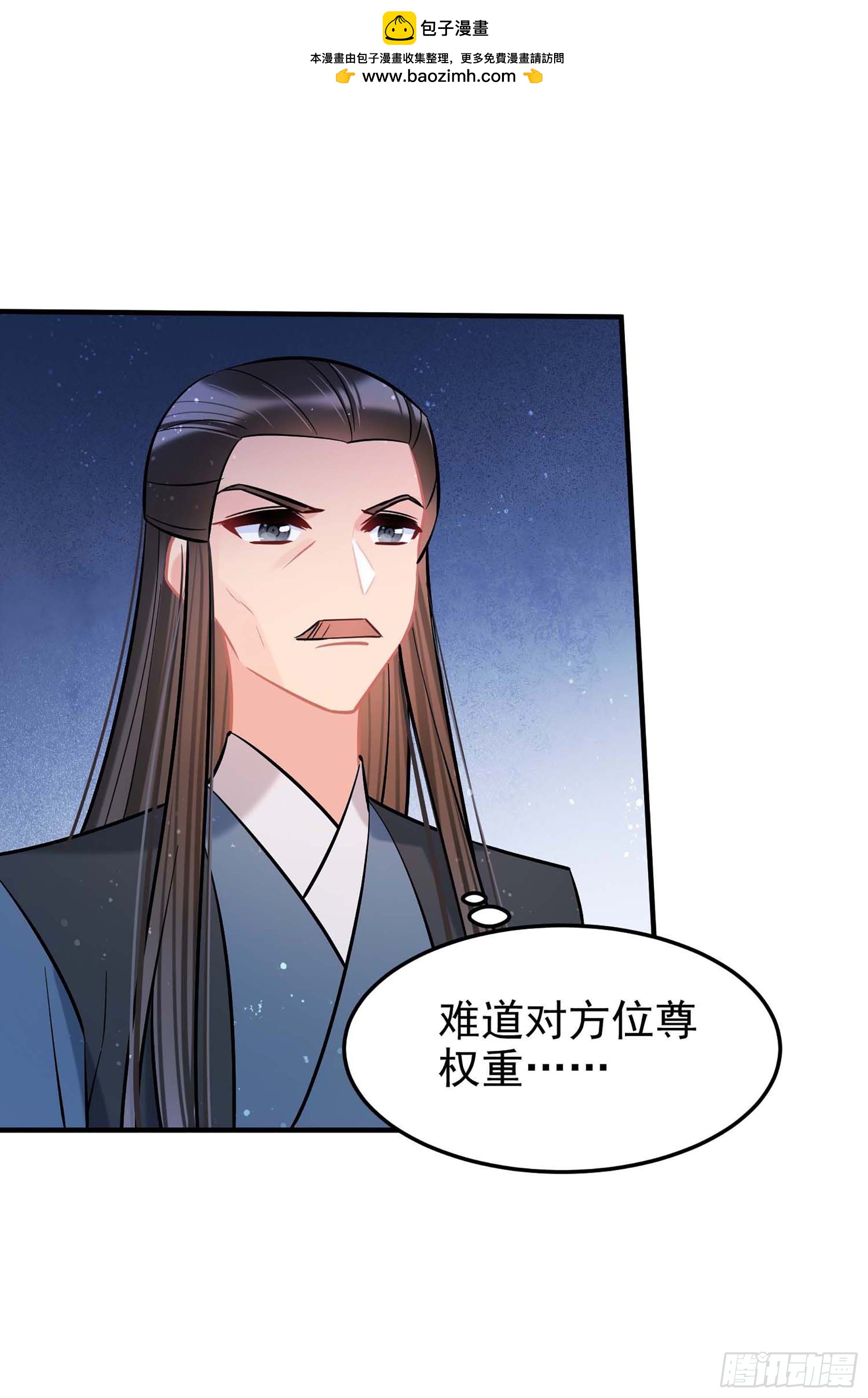 🍘我家陛下总想祸国·飒漫画 第62话2 第2页
