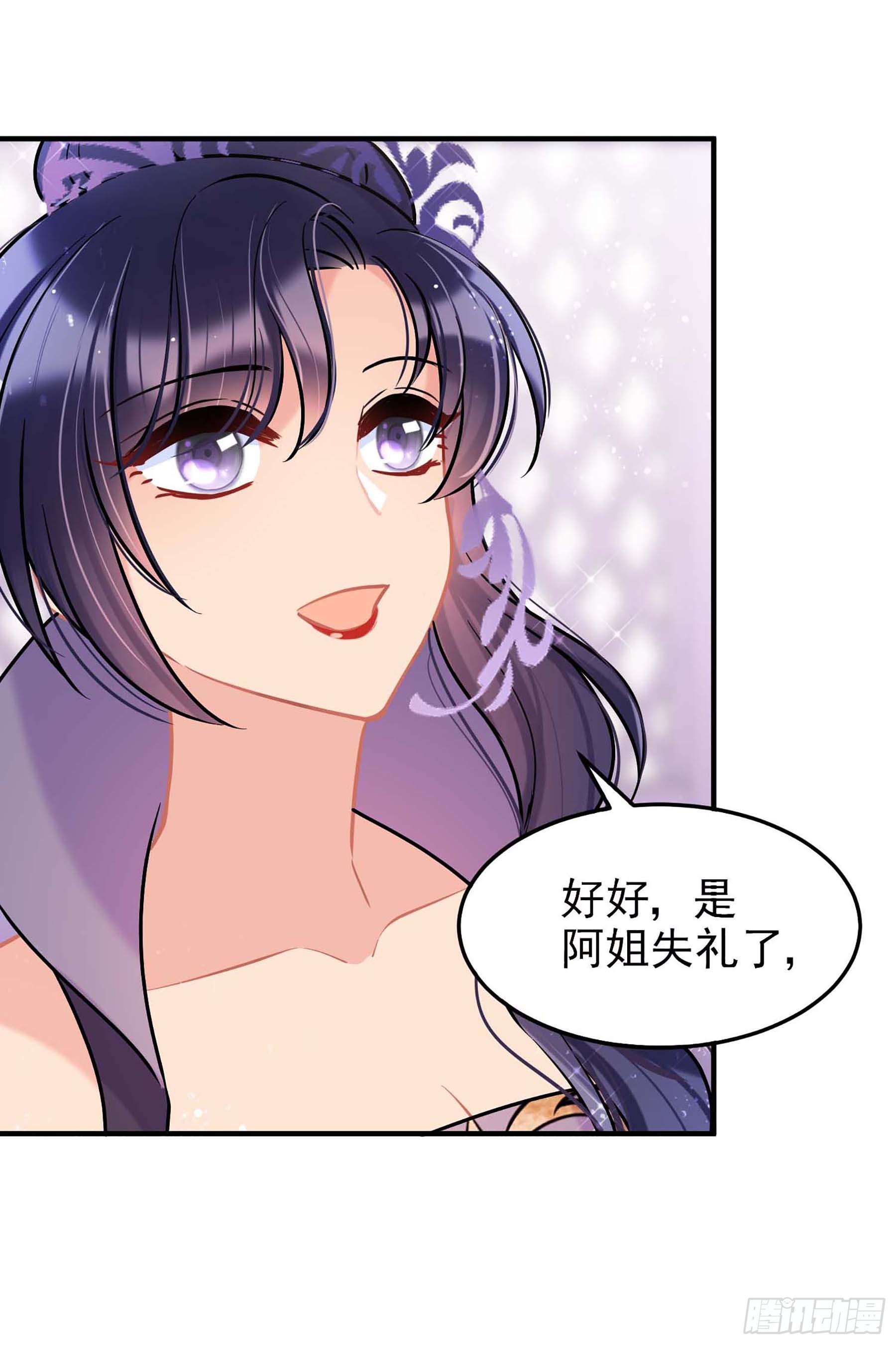 🍘我家陛下总想祸国·飒漫画 第62话2 第24页