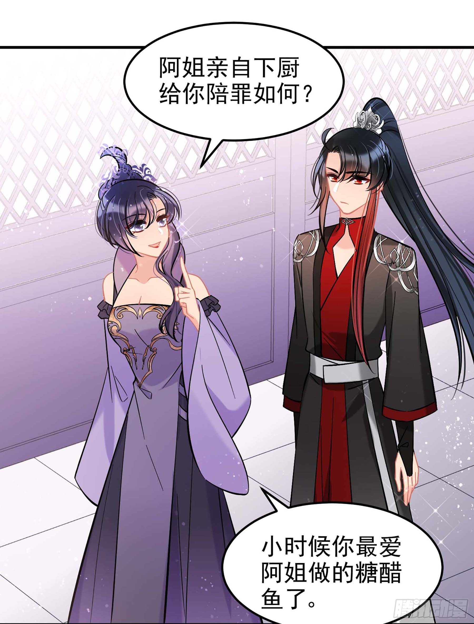 🍘我家陛下总想祸国·飒漫画 第62话2 第25页
