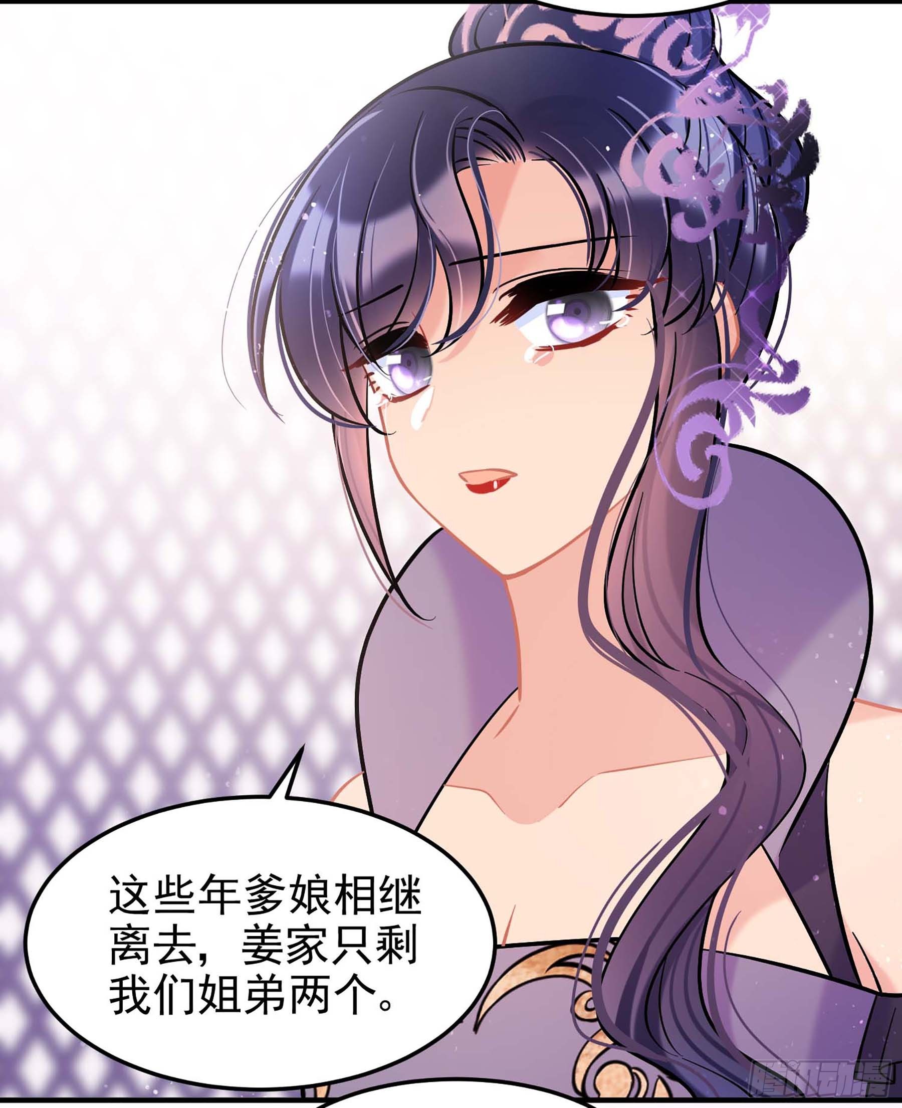 🍘我家陛下总想祸国·飒漫画 第62话2 第26页