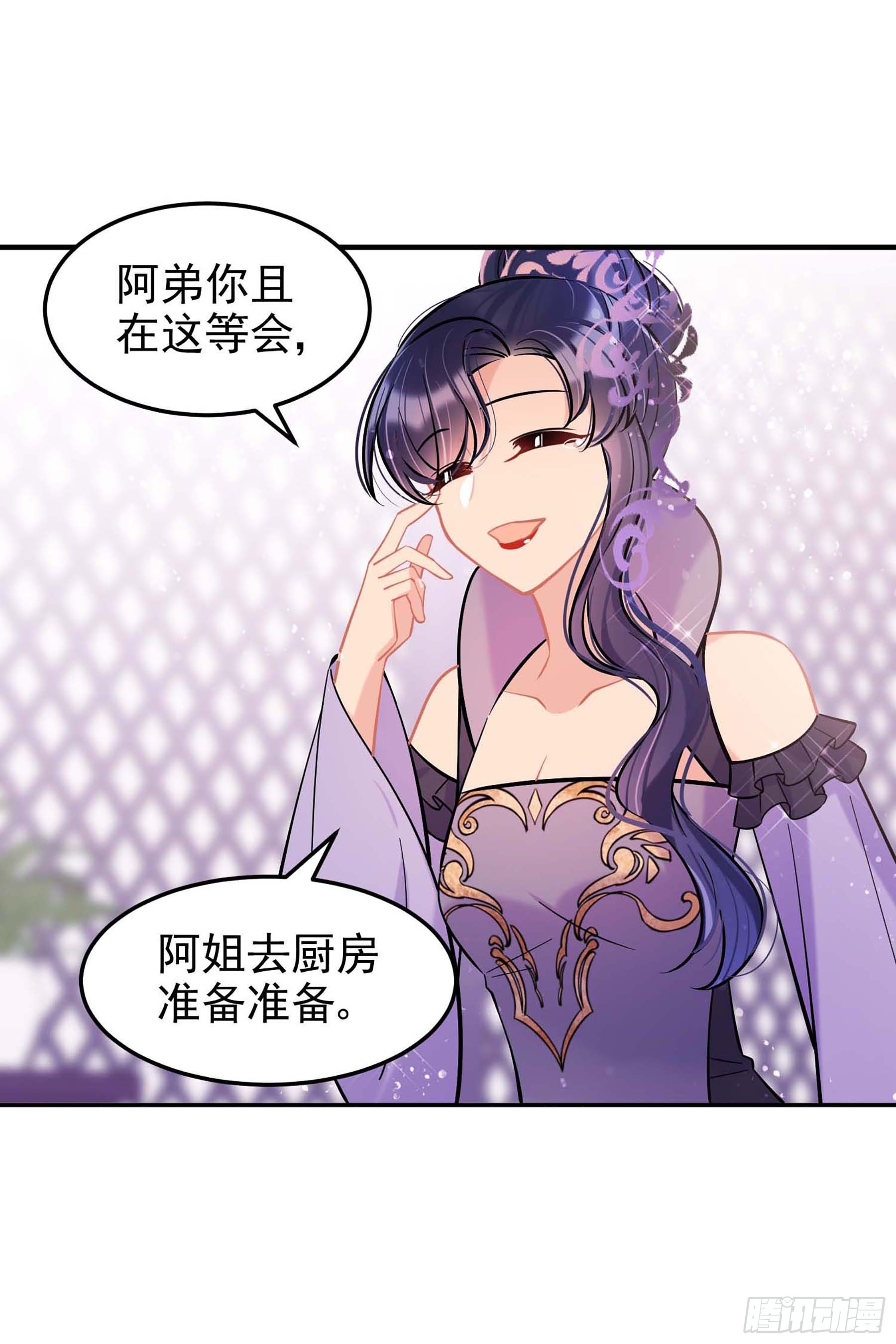 🍘我家陛下总想祸国·飒漫画 第62话2 第29页