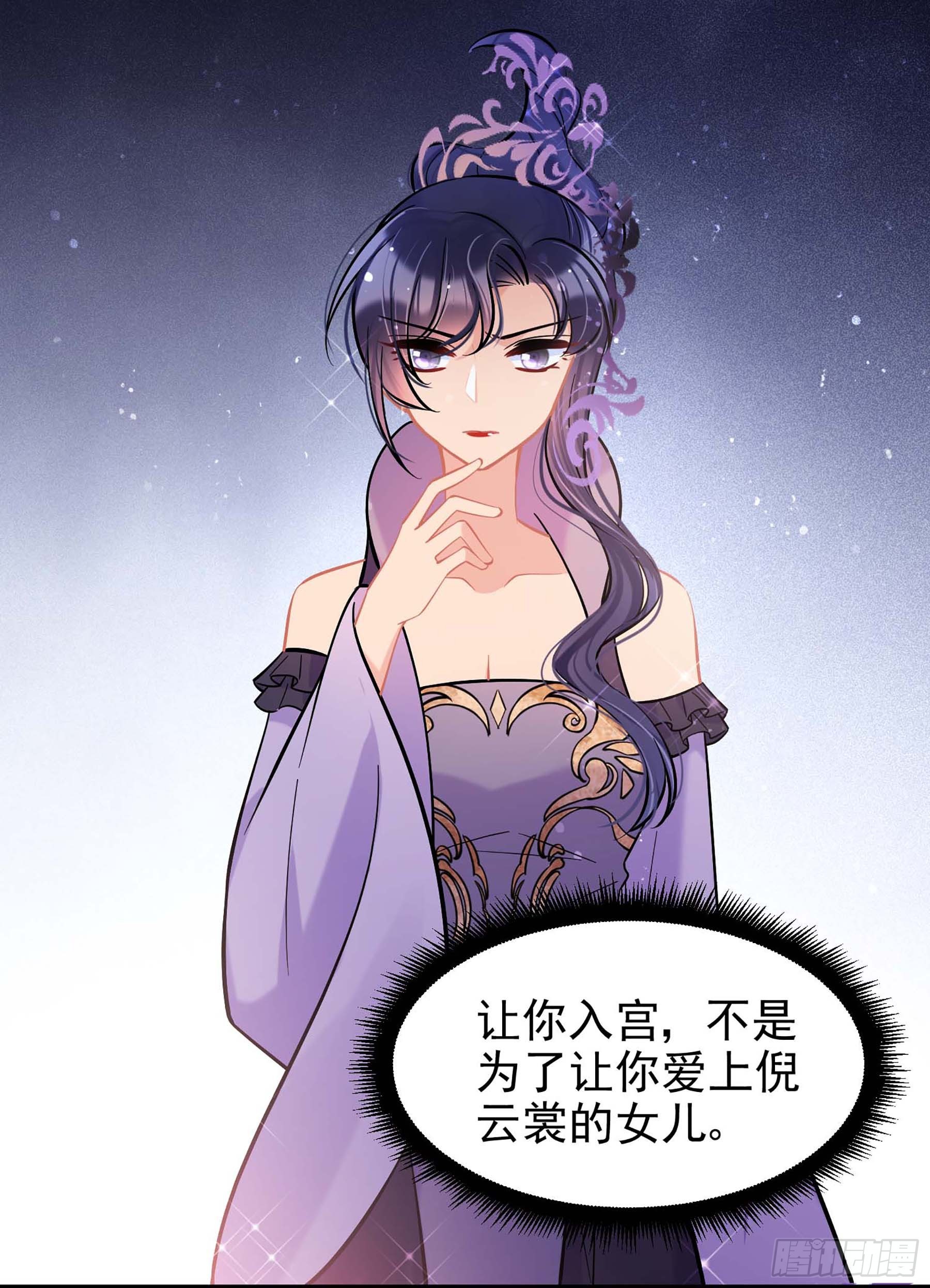🍘我家陛下总想祸国·飒漫画 第62话2 第32页