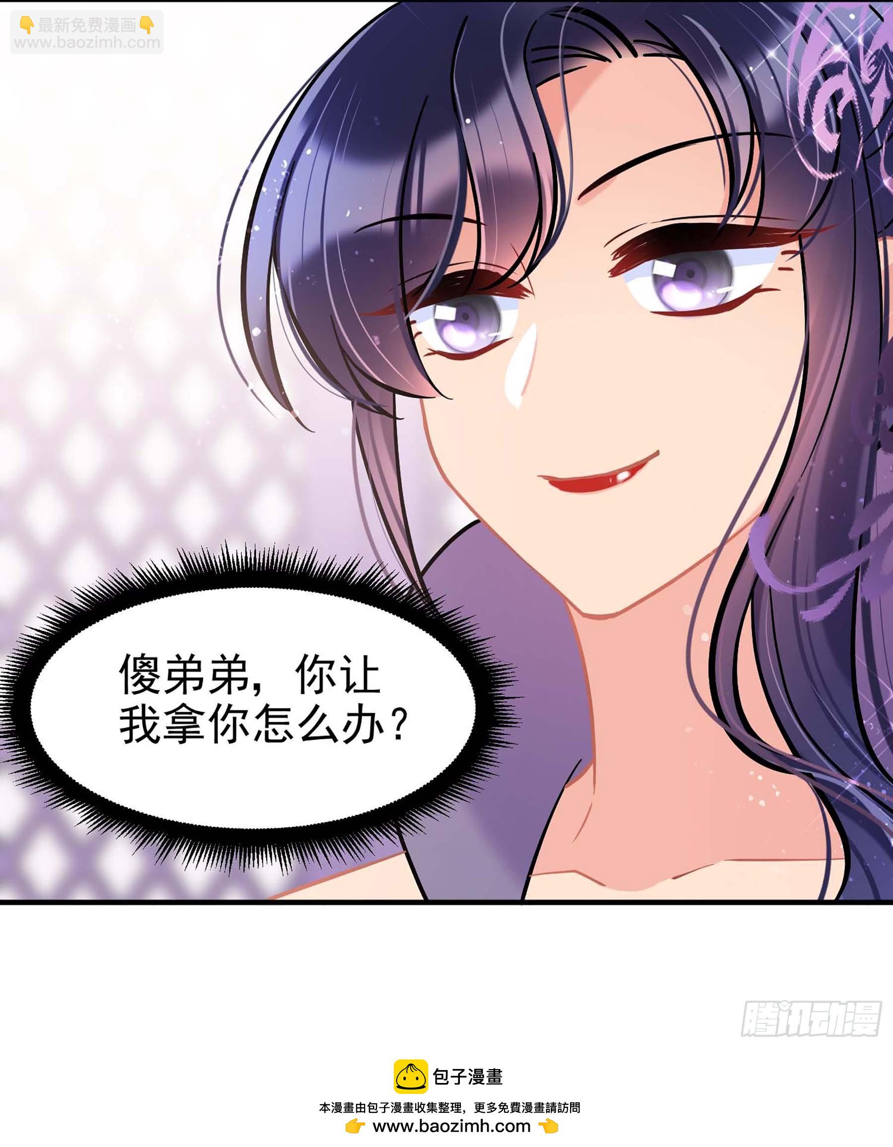 🍘我家陛下总想祸国·飒漫画 第62话2 第33页