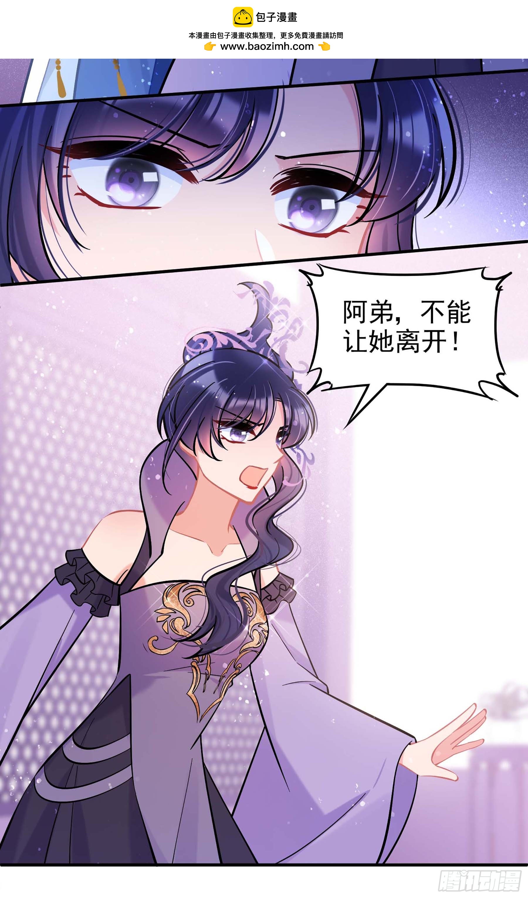 🍘我家陛下总想祸国·飒漫画 第63话2 第14页