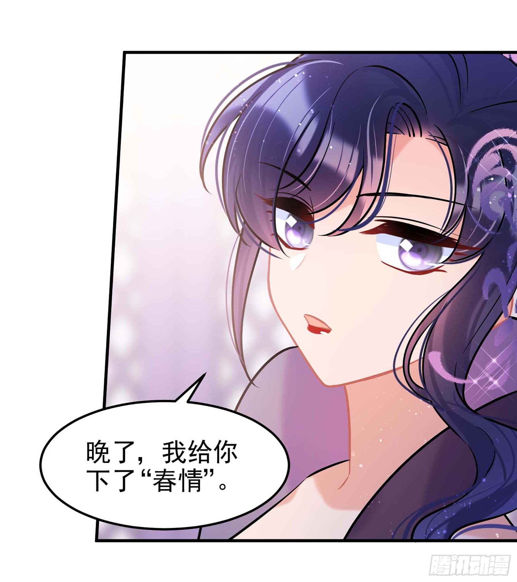 🍘我家陛下总想祸国·飒漫画 第63话2 第3页