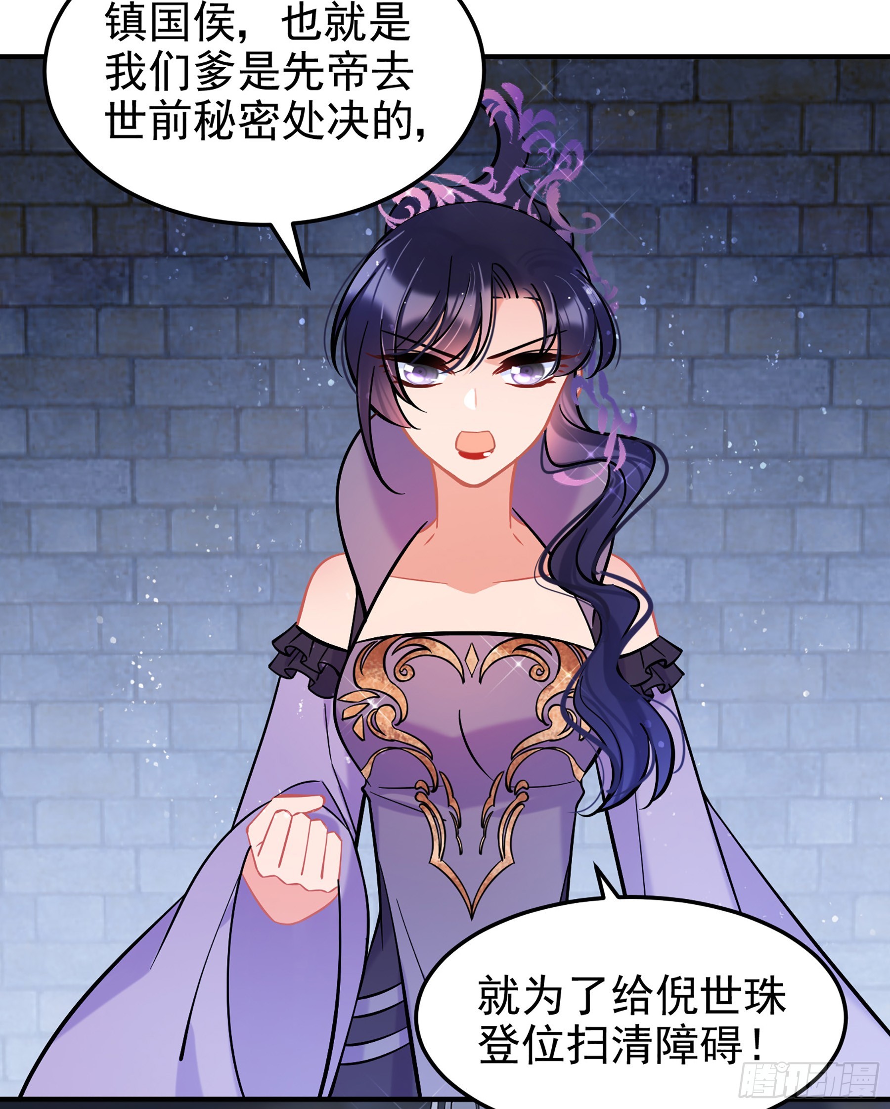 🍘我家陛下总想祸国·飒漫画 第64话2 第25页