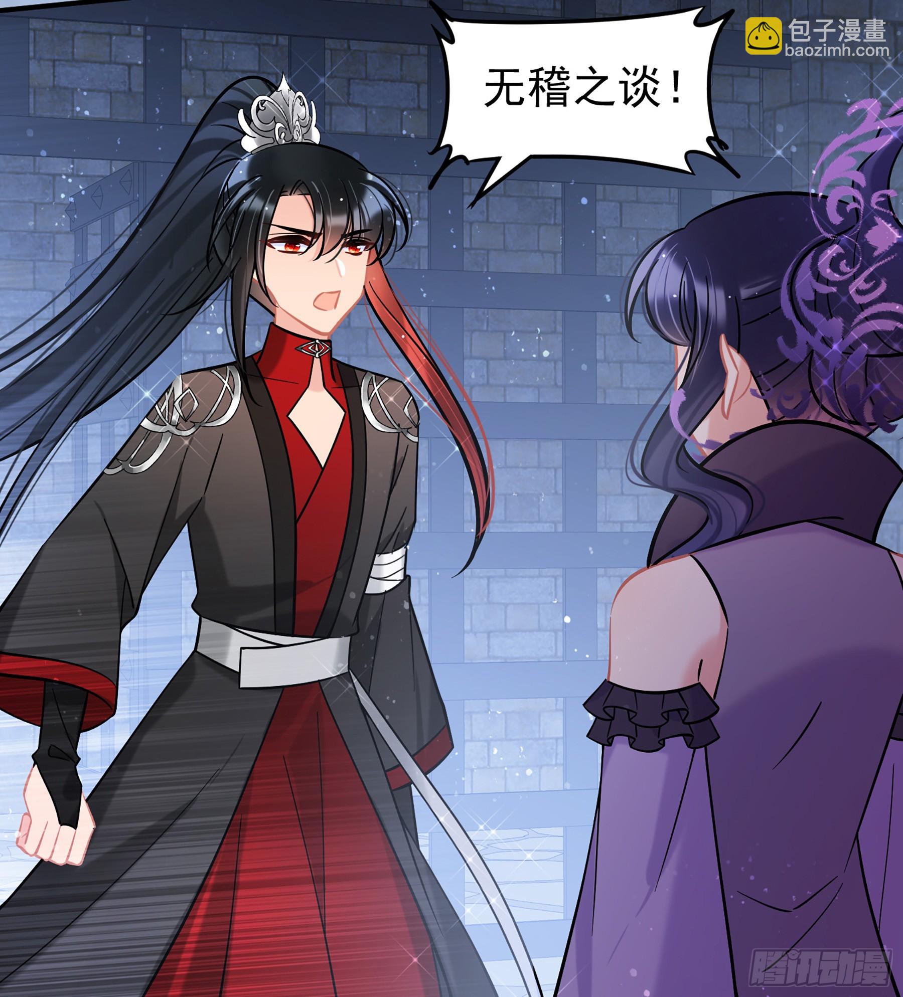 🍘我家陛下总想祸国·飒漫画 第64话2 第27页