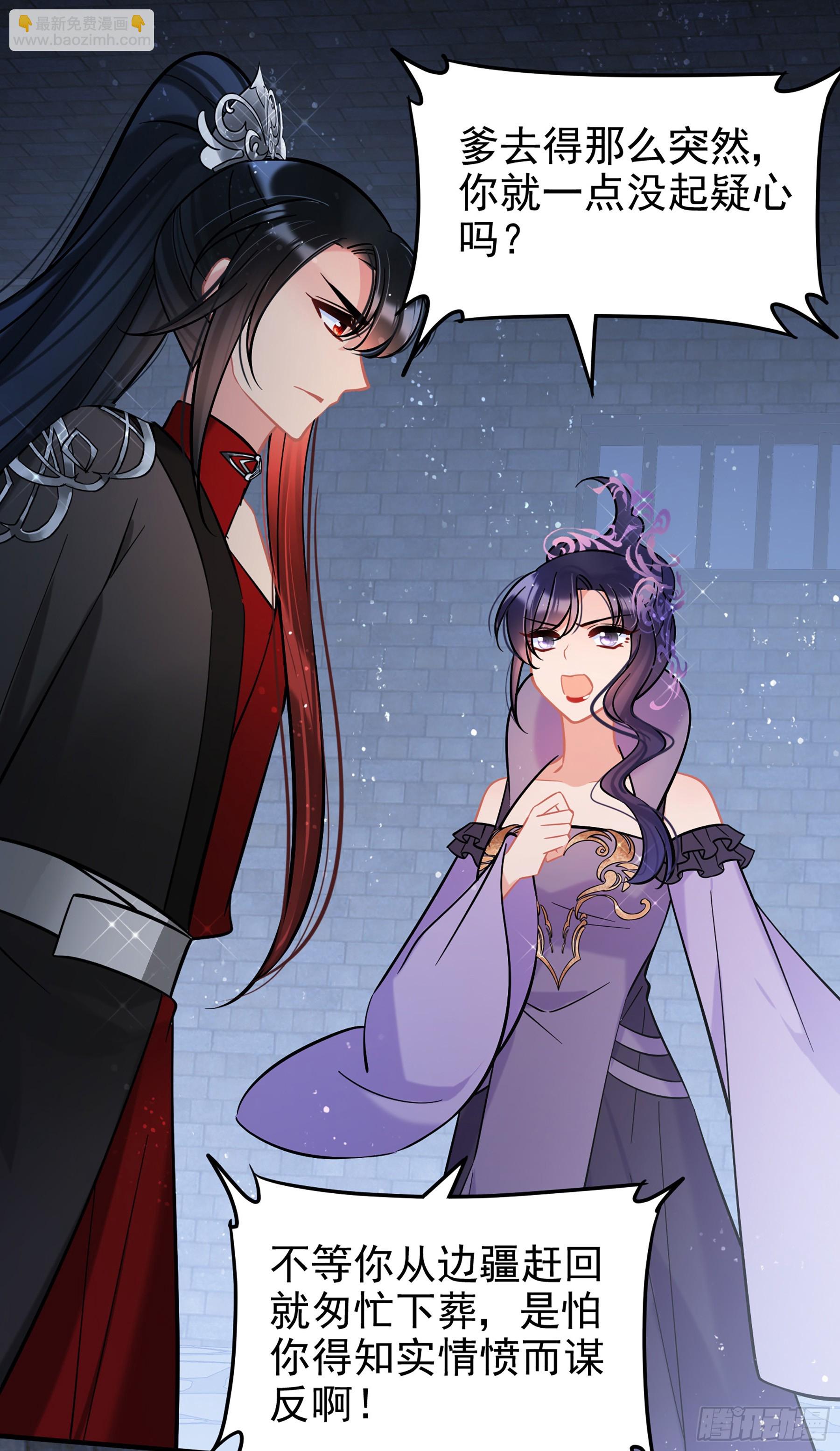 🍘我家陛下总想祸国·飒漫画 第64话2 第29页