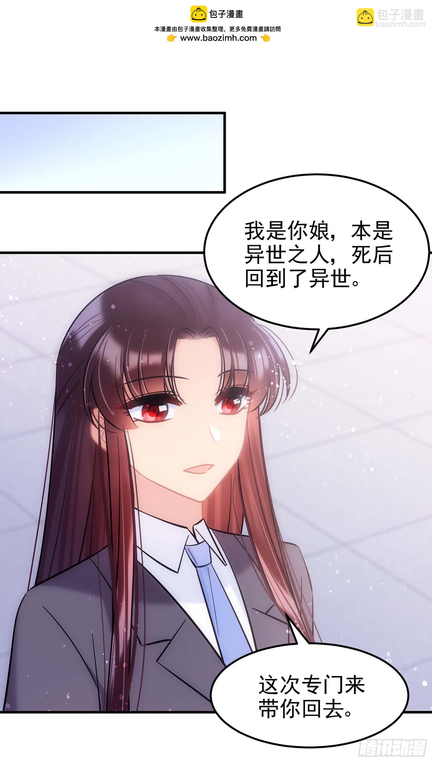 🍘我家陛下总想祸国·飒漫画 第65话2 第26页
