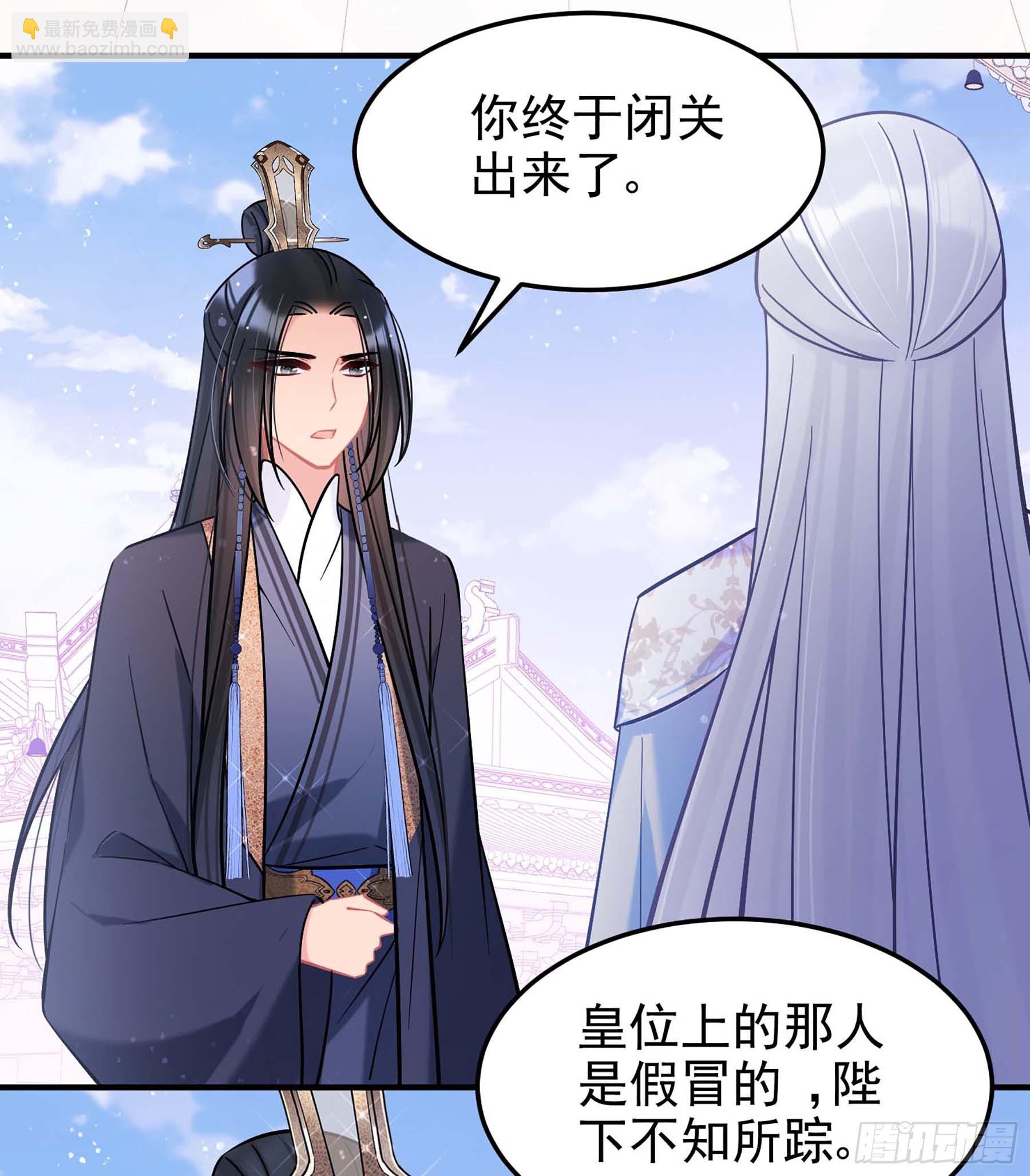 🍘我家陛下总想祸国·飒漫画 第65话2 第30页