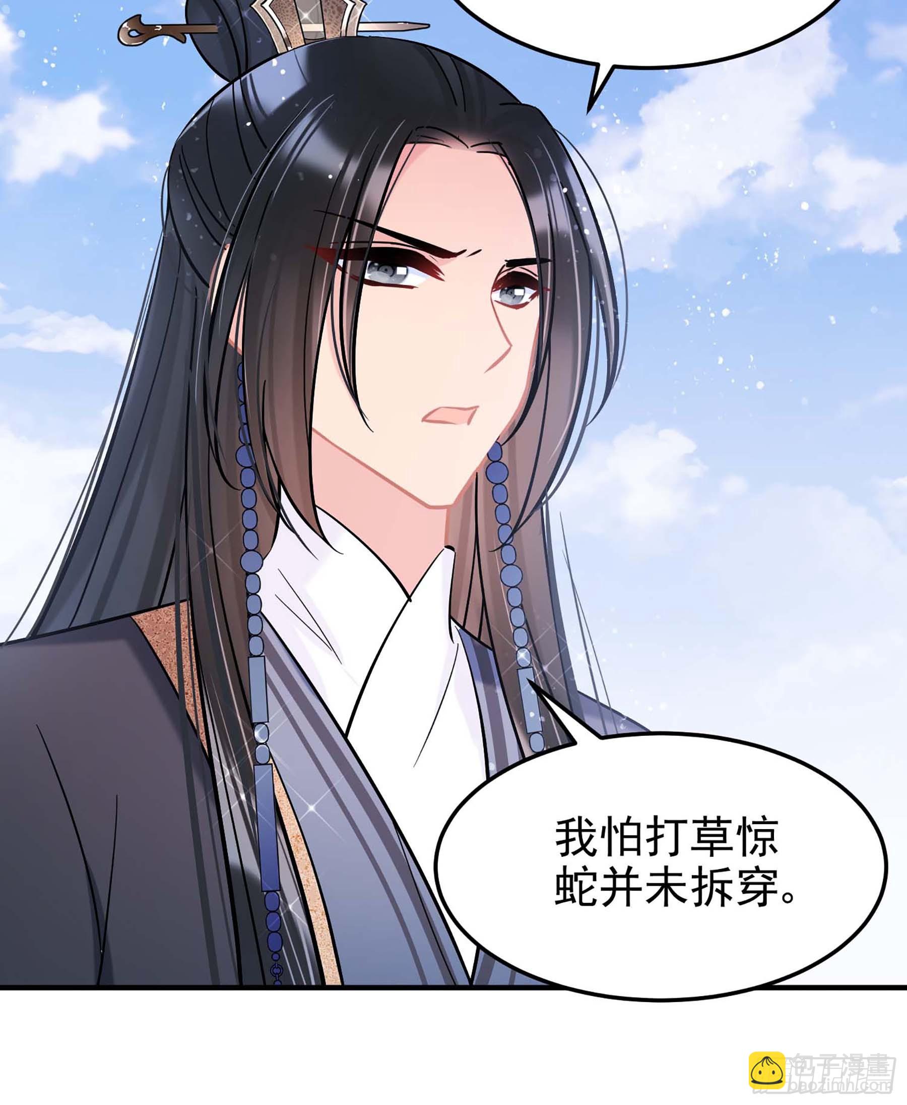 🍘我家陛下总想祸国·飒漫画 第65话2 第31页