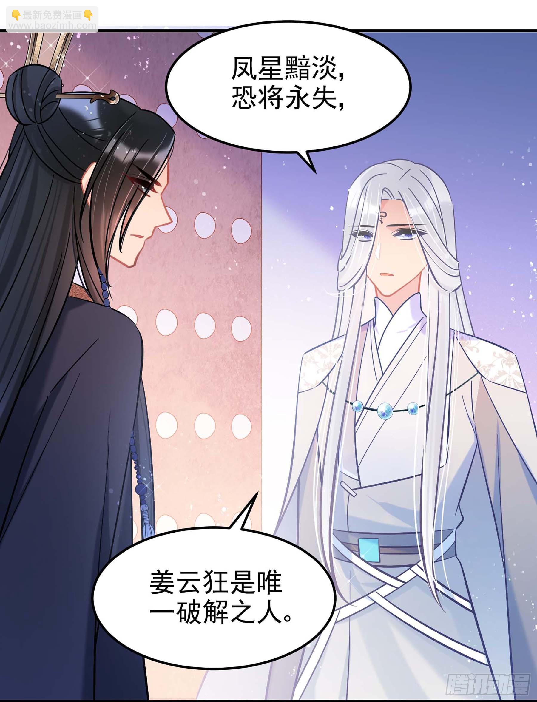 🍘我家陛下总想祸国·飒漫画 第65话2 第33页