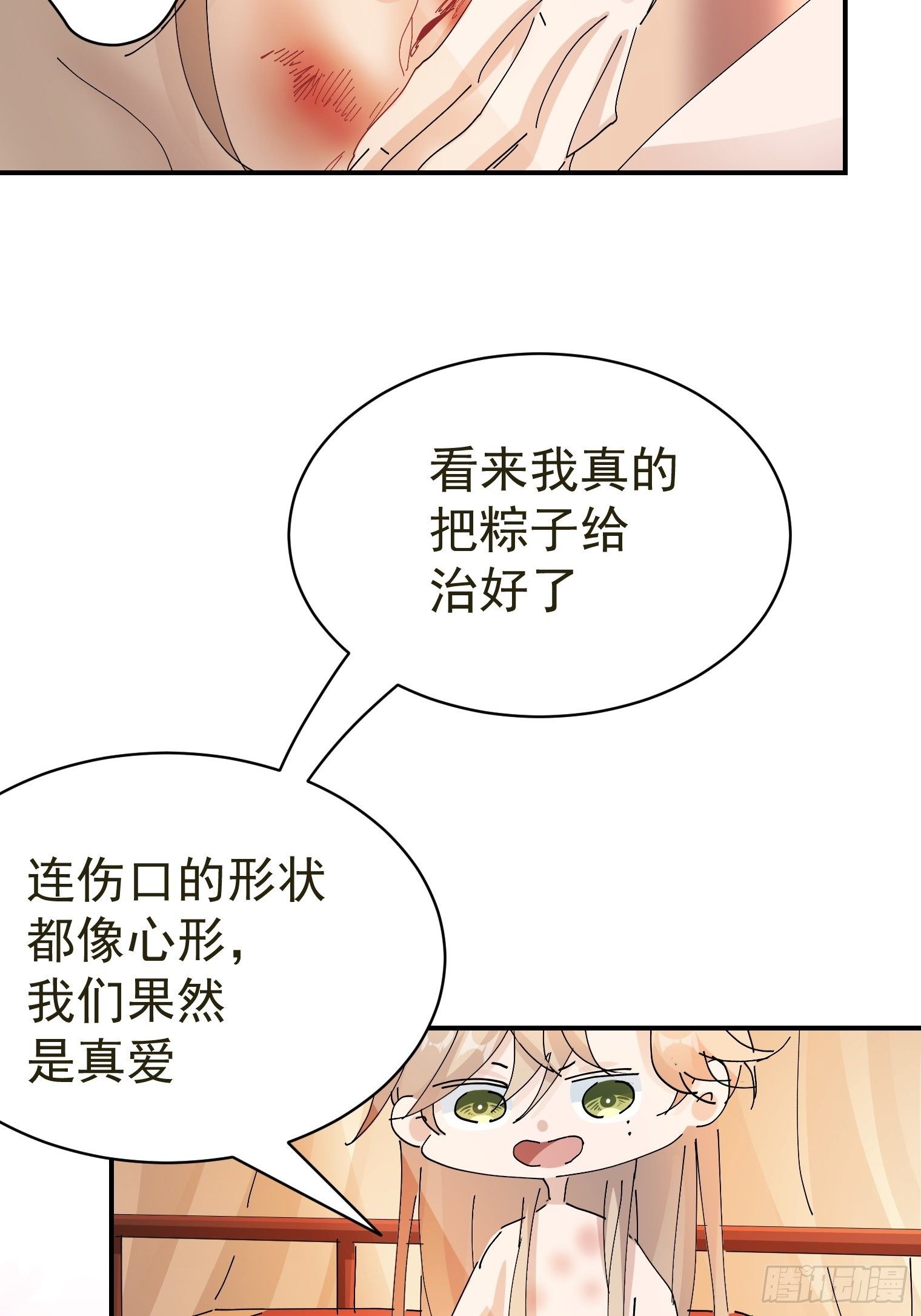 第13话 获得好感一颗心(1/2)-第14话