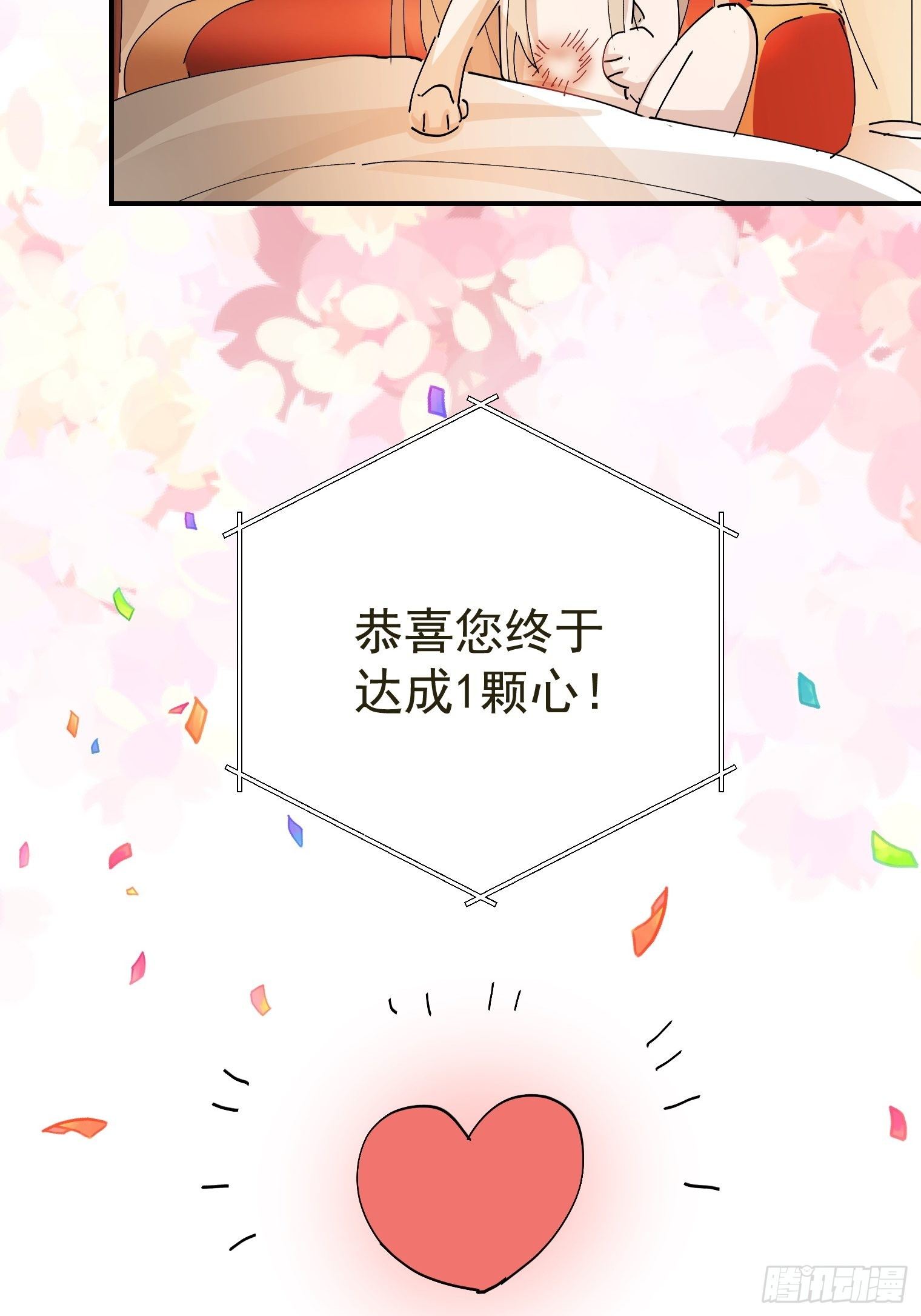第13话 获得好感一颗心(1/2)-第14话