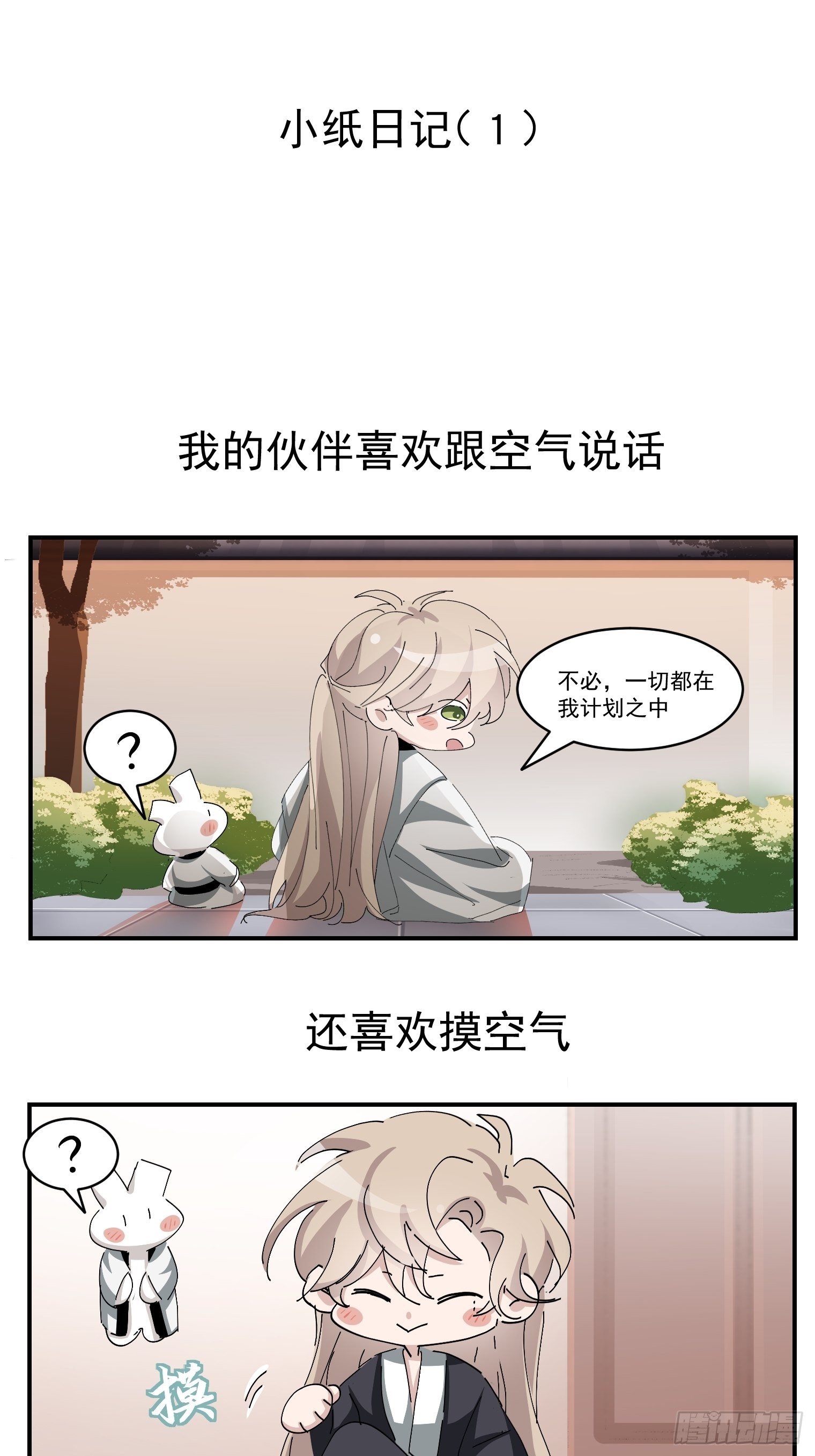 第13话 获得好感一颗心(1/2)-第14话
