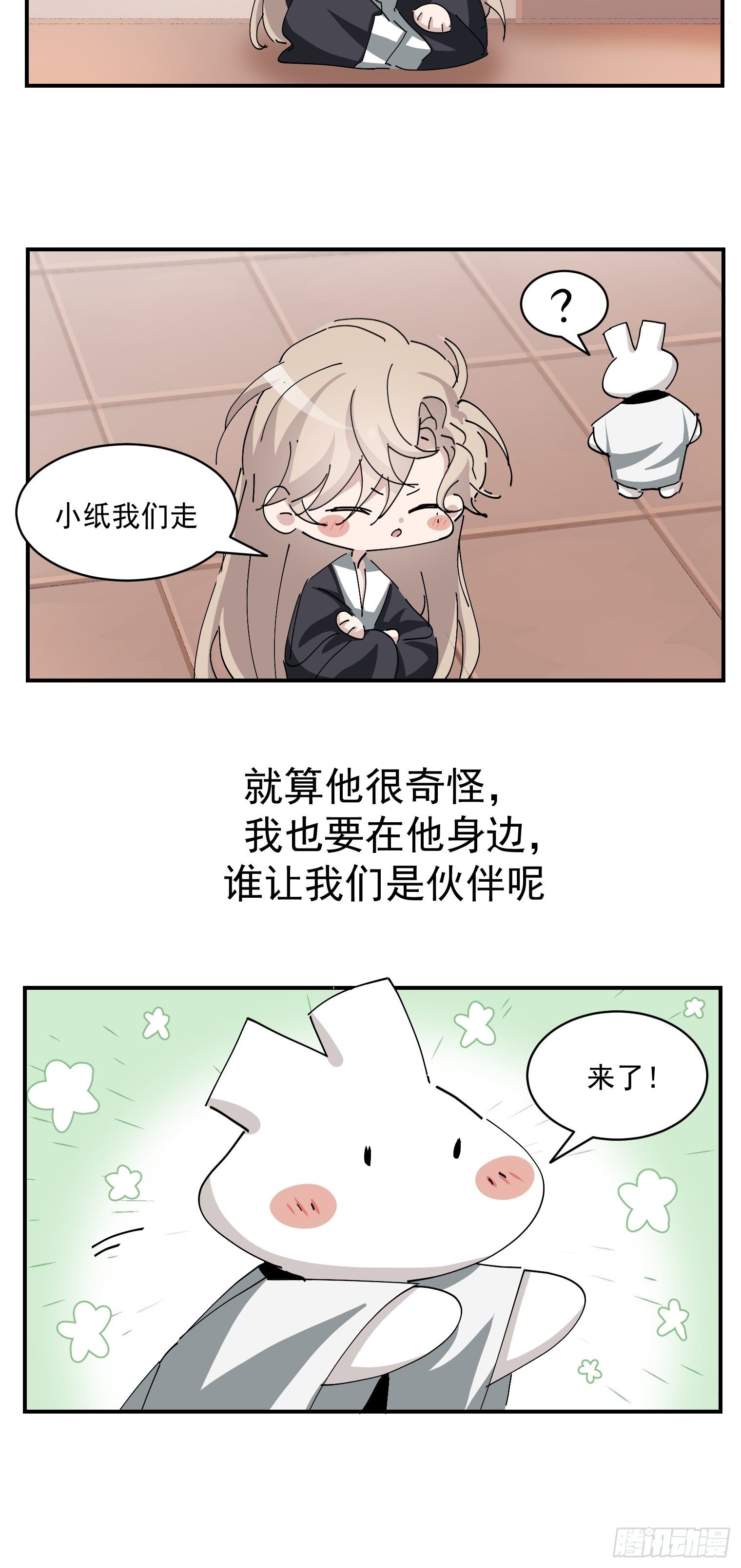 第13话 获得好感一颗心(1/2)-第14话