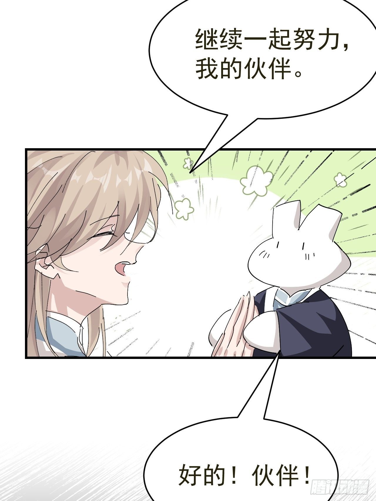 第15话 黎纵的追求者(1/2)-第16话