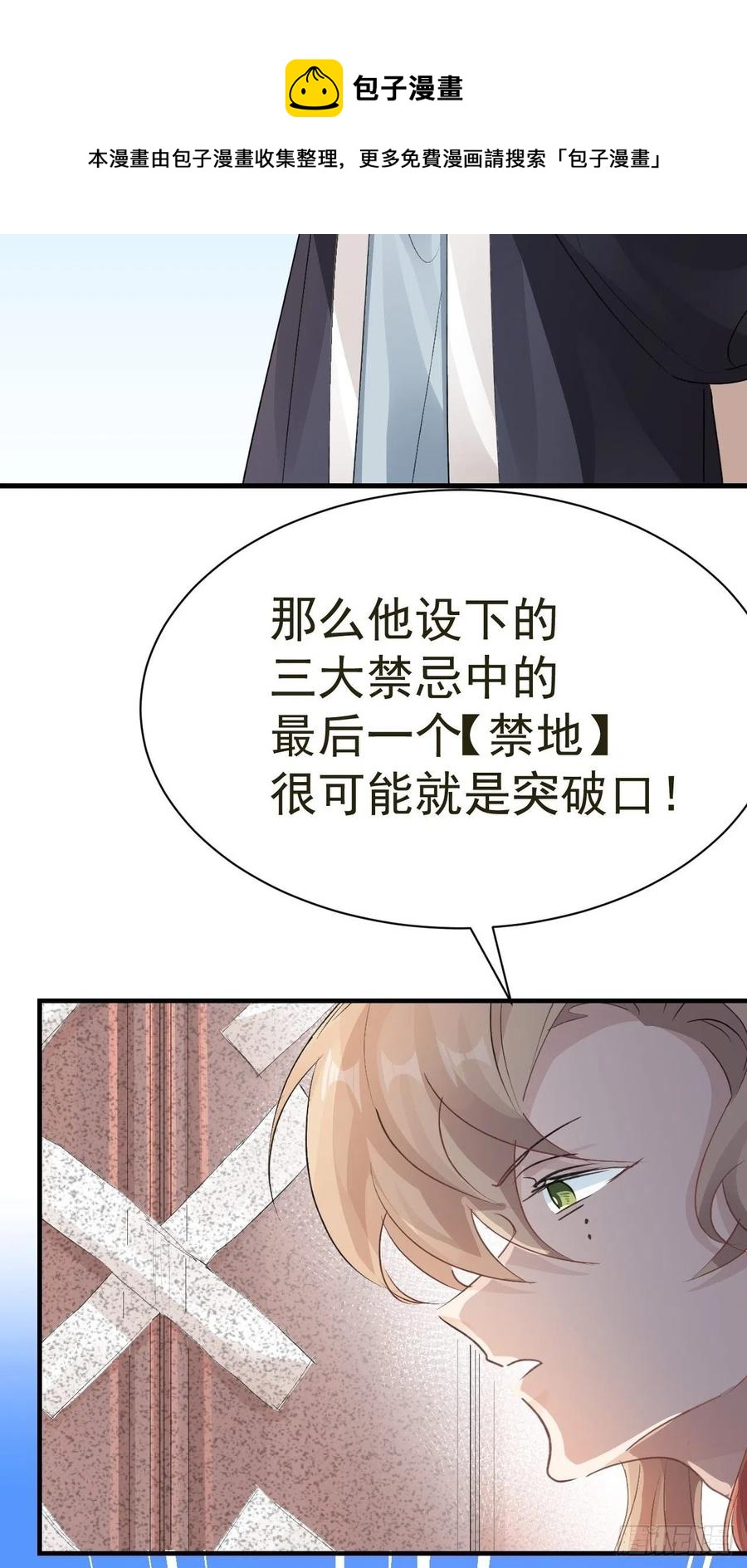 第26话 小纸发飙(1/2)-第28话