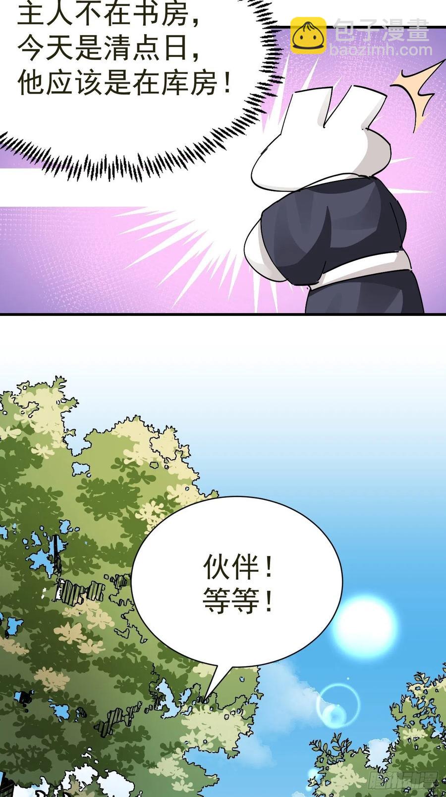 第26话 小纸发飙(1/2)-第28话