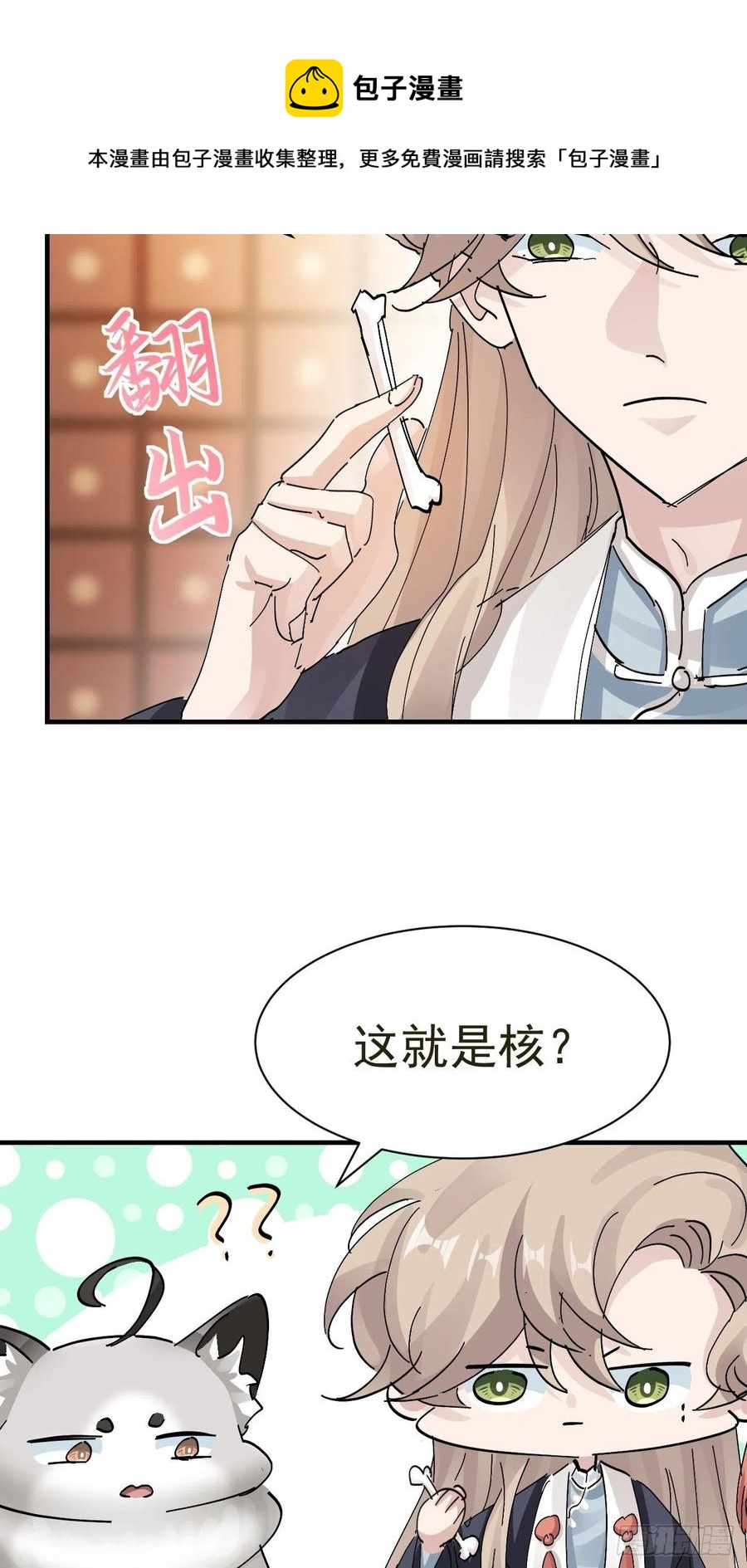 第26话 小纸发飙(1/2)-第28话