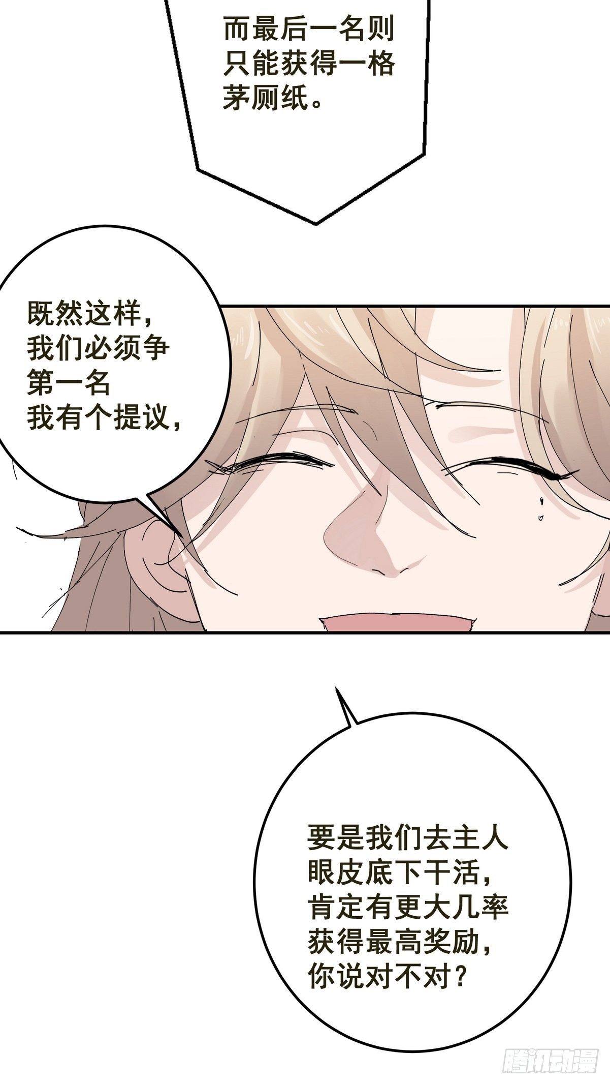 第3话 反复被杀(1/2)-第4话