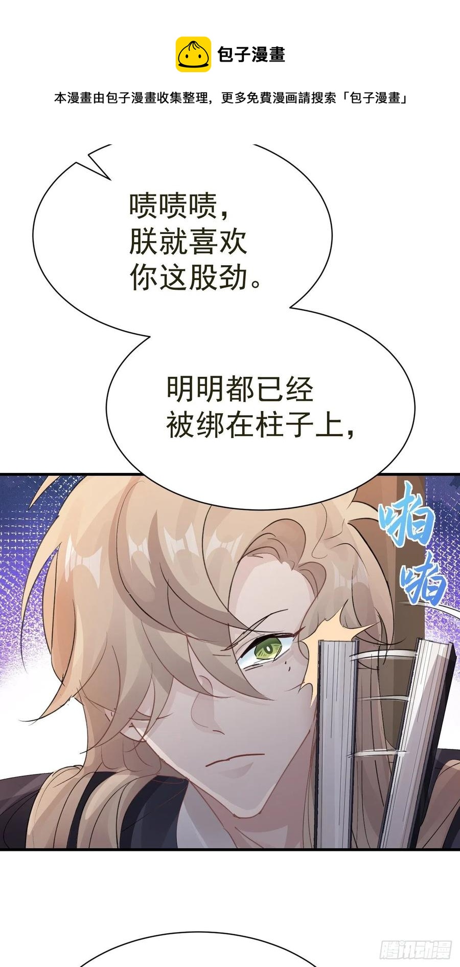 第32话 被绑的谨言(1/2)-第34话