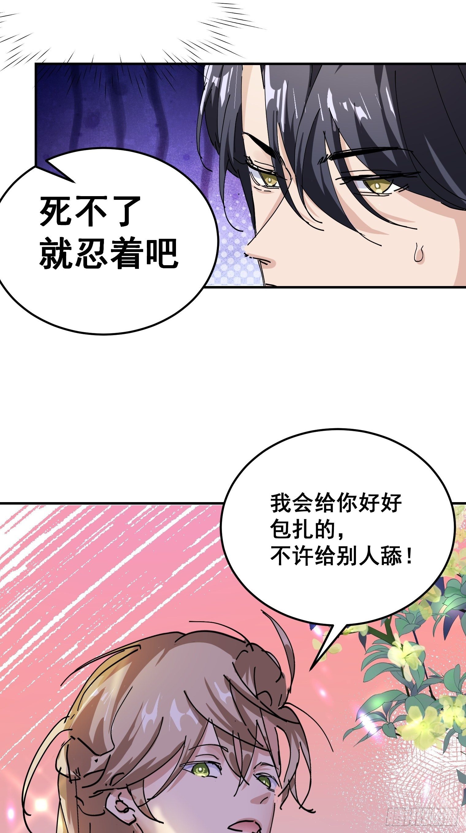 第7话 舔一舔-第8话