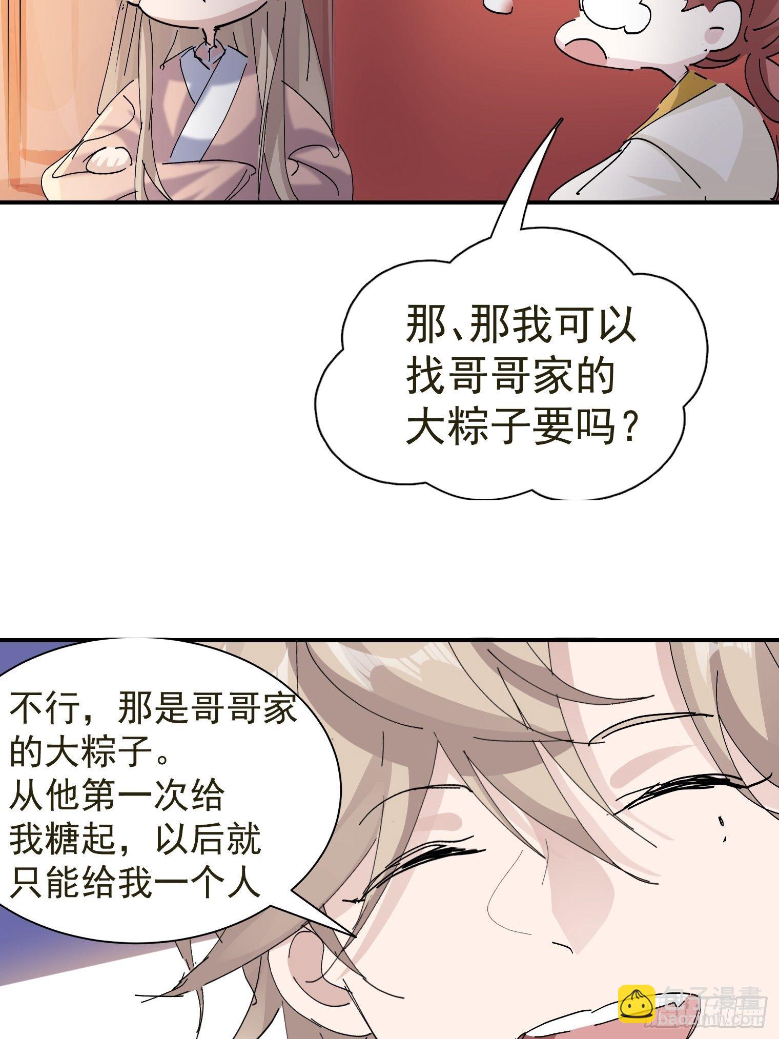 第9话 粽子劈腿？-第10话