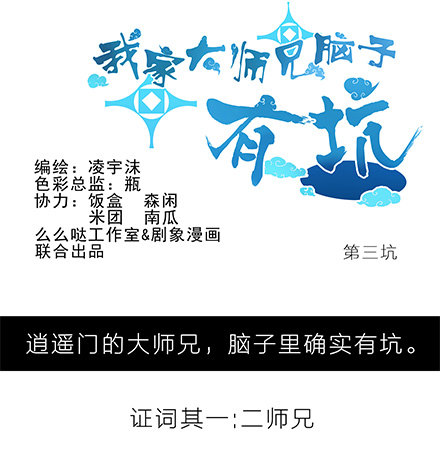 🍘我家大师兄脑子有坑 第3坑 二师兄的证词 第1页